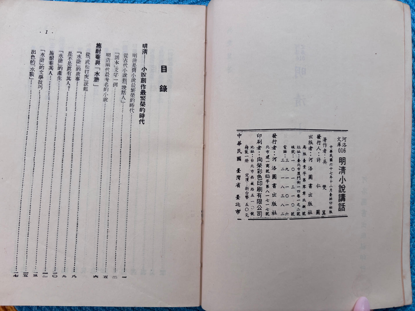 明清小說講話*