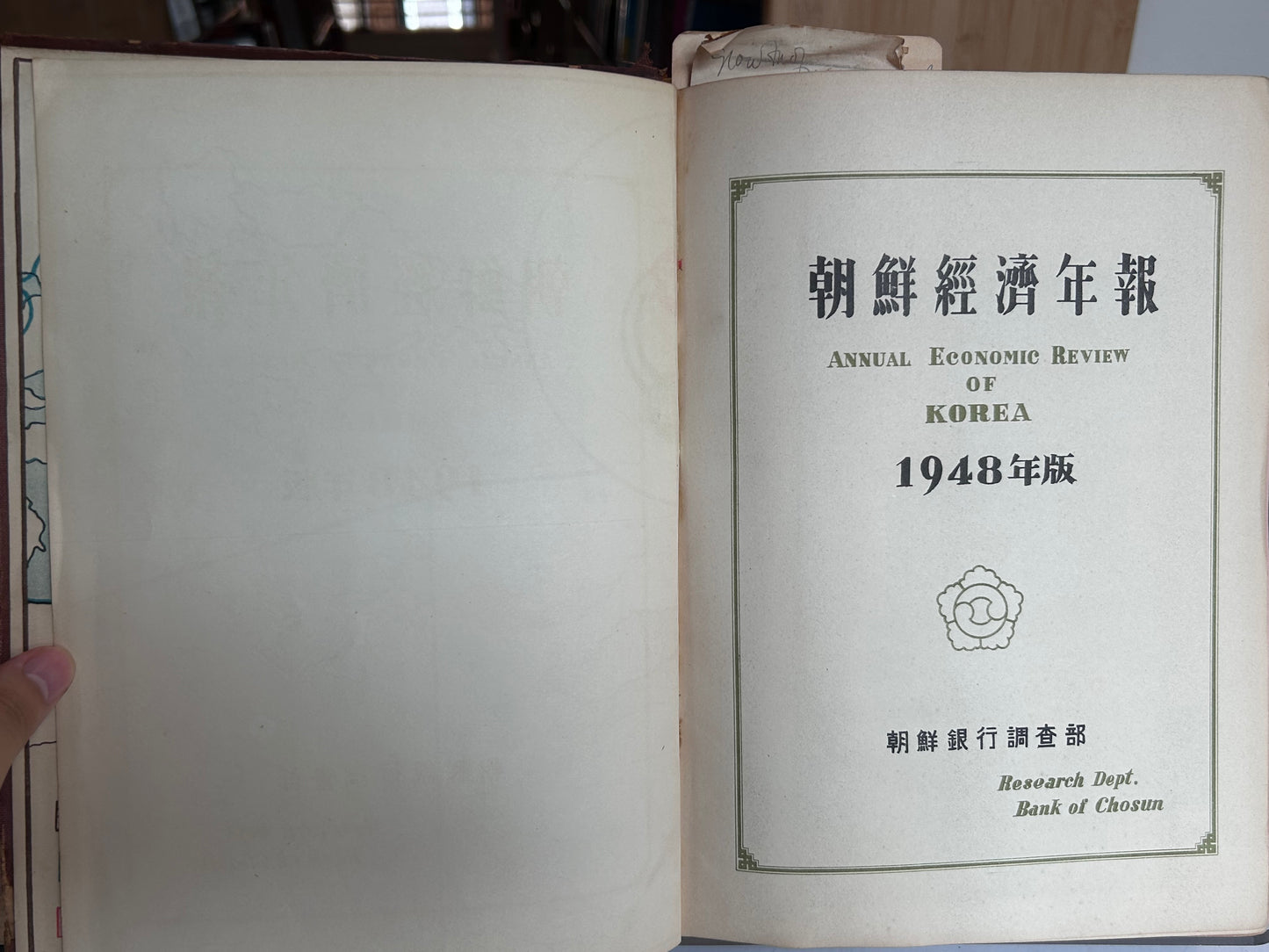 Extremely Rare 1st Edition (1948) Annual Economic Review of Korea 1948 (朝鮮經濟年報) by Bank of Chosun 1948년판 《조선경제연보》 (Annual Economic Review of Korea 1948)