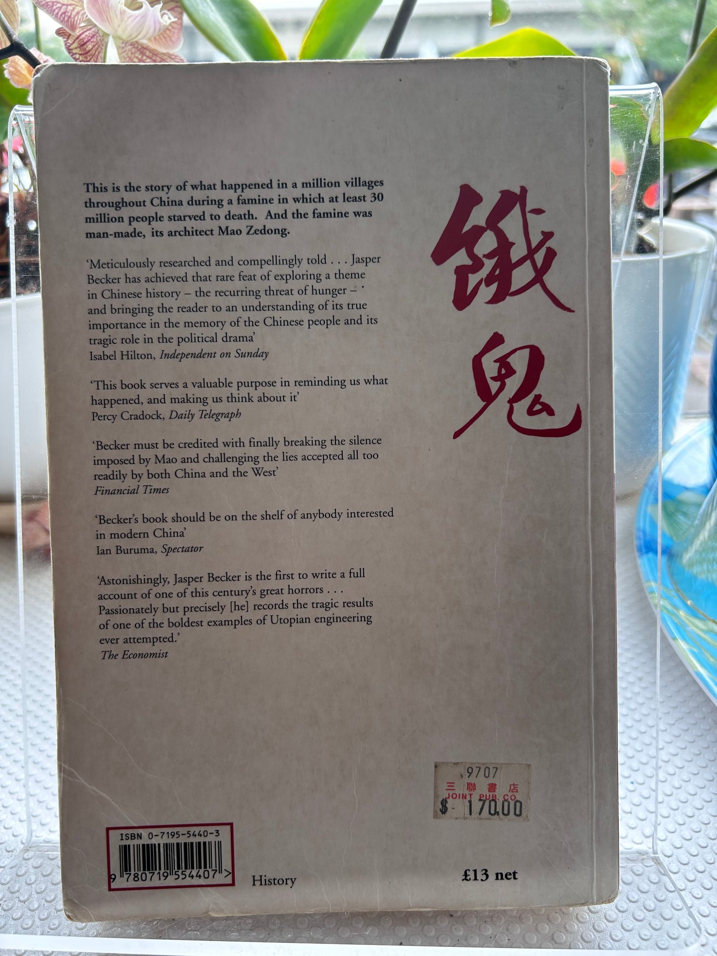 1997年版《餓鬼：中國的秘密大饑荒》賈斯柏·貝克著 Hungry Ghosts: China's Secret Famine by Jasper Becker, John Murray 1997 Paperback Edition