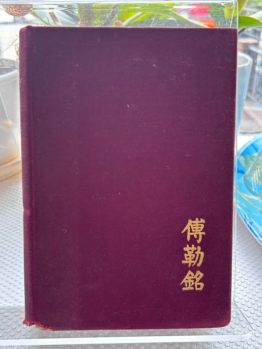 《韃靼通訊：從北京到克什米爾的旅程》彼得·弗萊明著 (1936年首版) News from Tartary: A Journey from Peking to Kashmir by Peter Fleming (1936 First Edition)