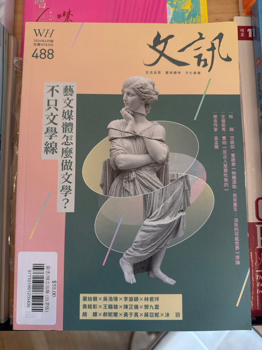 文訊雜誌/ 文讯 (2026年6月)