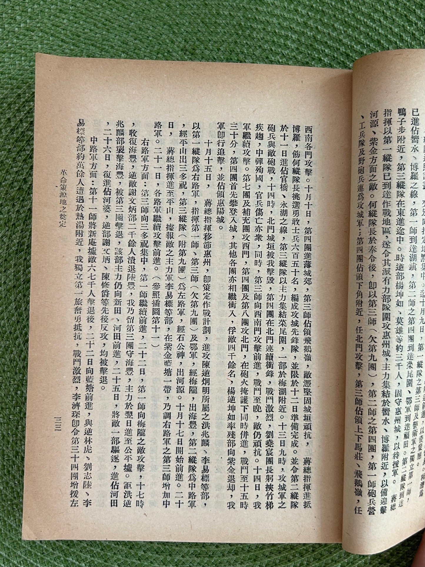 北伐簡史 首版1968*
