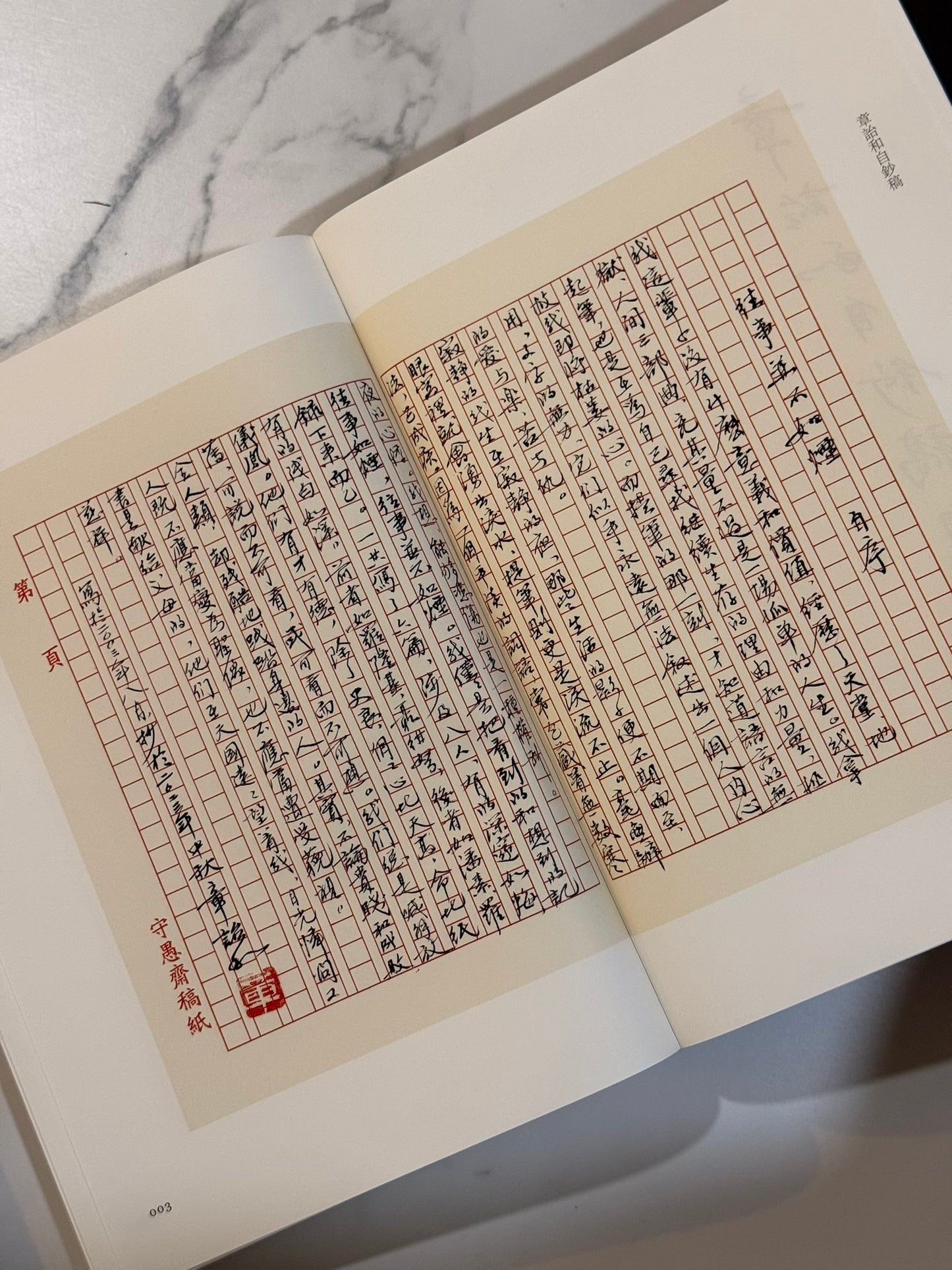 章诒和自钞稿 (限量签名本)