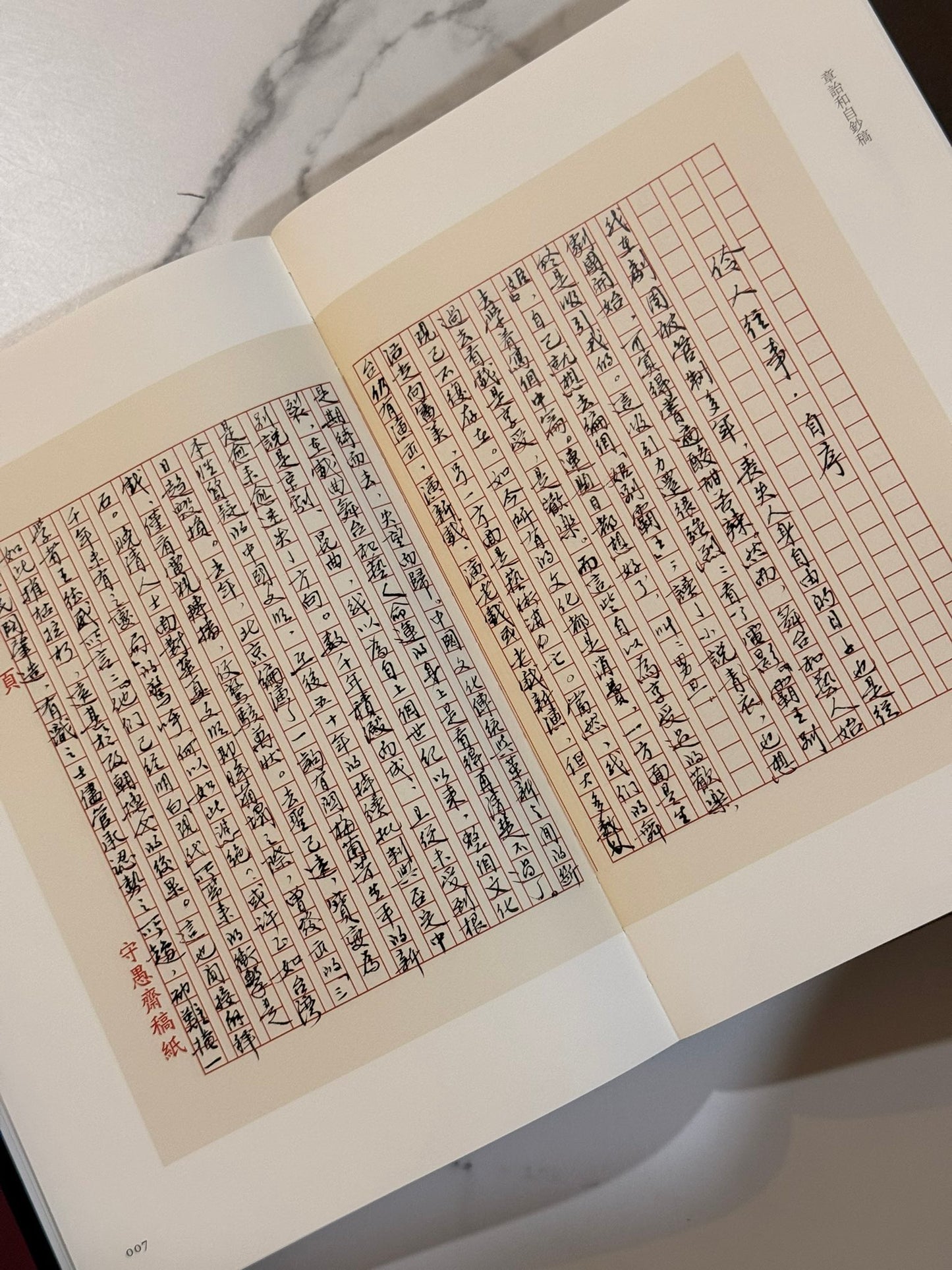 章诒和自钞稿 (限量签名本)