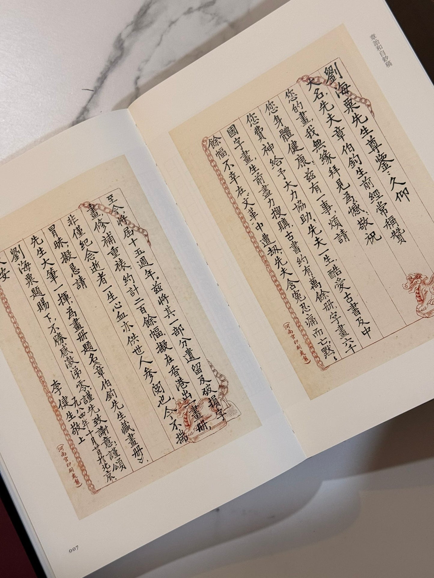 章诒和自钞稿 (限量签名本)