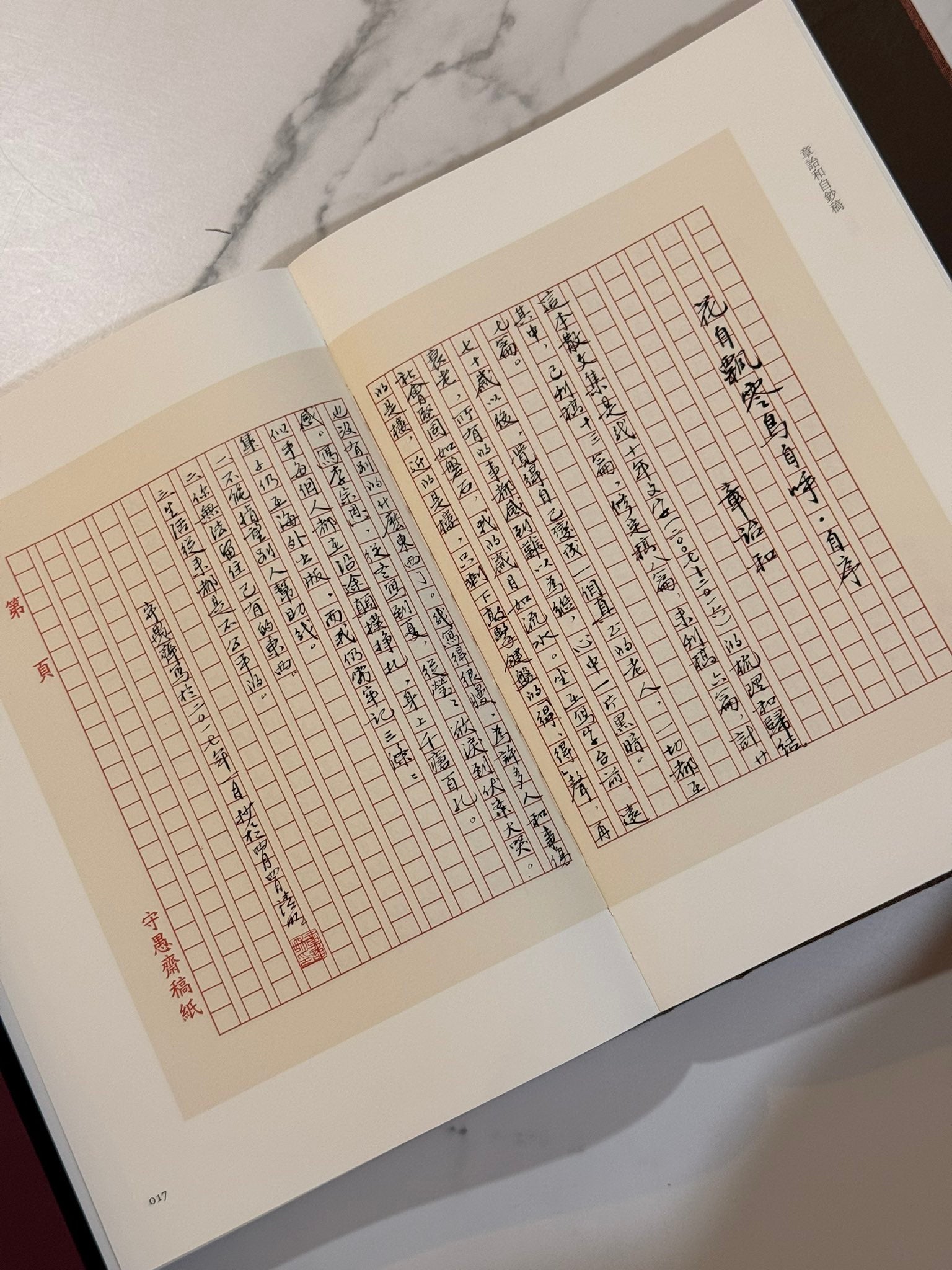 章诒和自钞稿(限量签名本) – JF Books | 季風書園