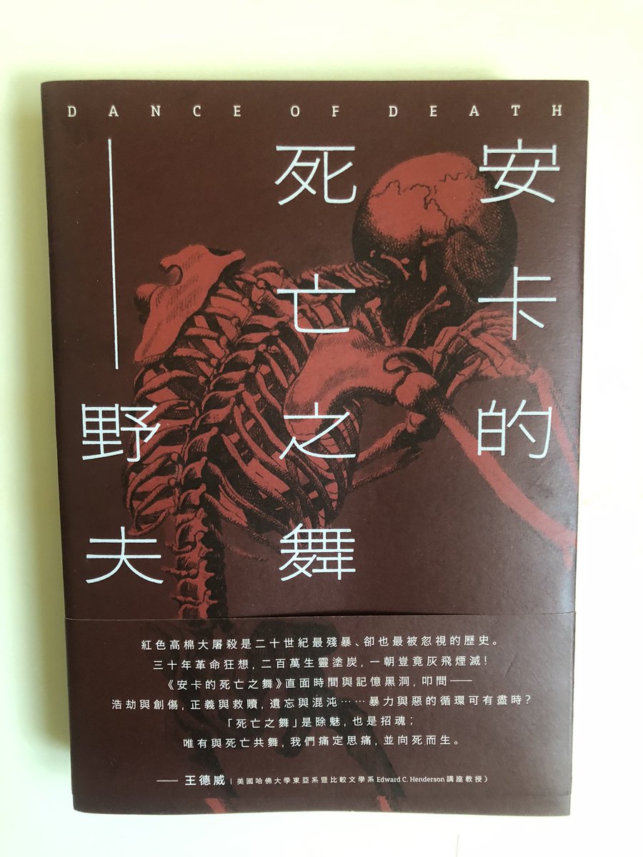 安卡的死亡之舞