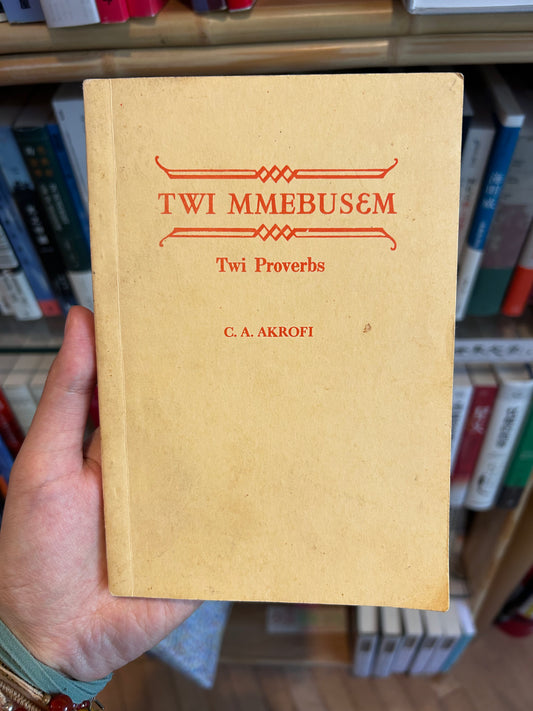 1958年首版《Twi Mmebusem：阿坎語諺語》附 UTC 原始在地銷售標籤 Twi Mmebusem: Twi Proverbs by C.A. Akrofi with Original UTC Ghana Retail Label