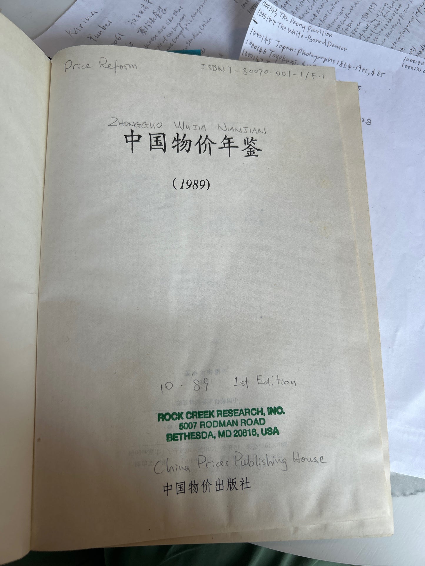 China Price Yearbook (中国物价年鉴) Inaugural 1989 Issue 1989年《中國物價年鑑》創刊號