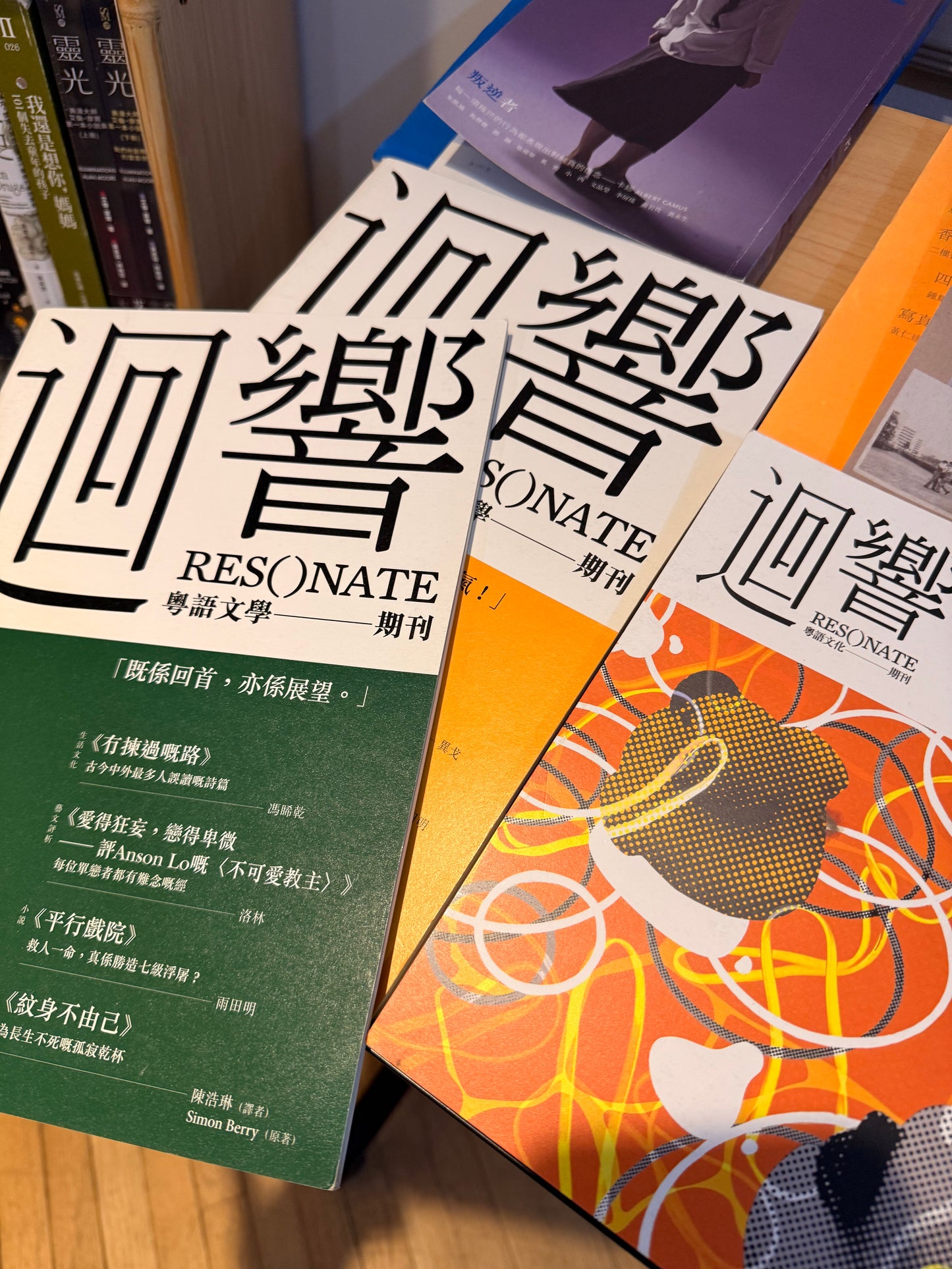 迴響粵語文化期刊