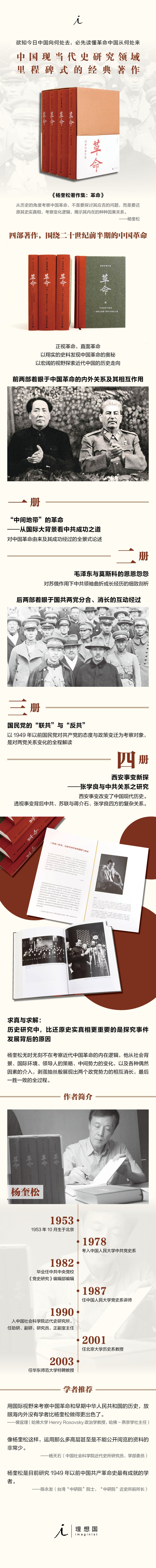 杨奎松作品集：革命（共四册）（杨奎松签名本）