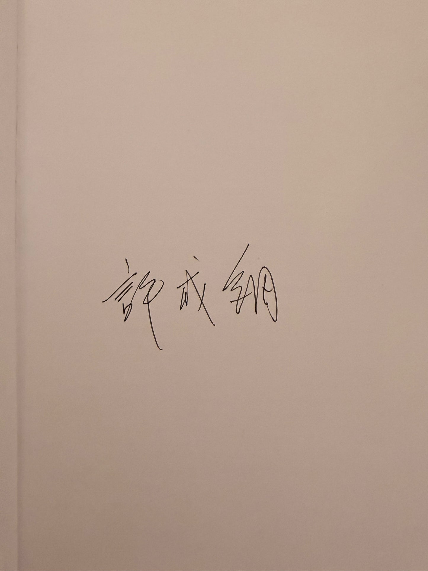 Institutional Genes: Origins of China's Institutions and Totalitarianism (Signed by author)