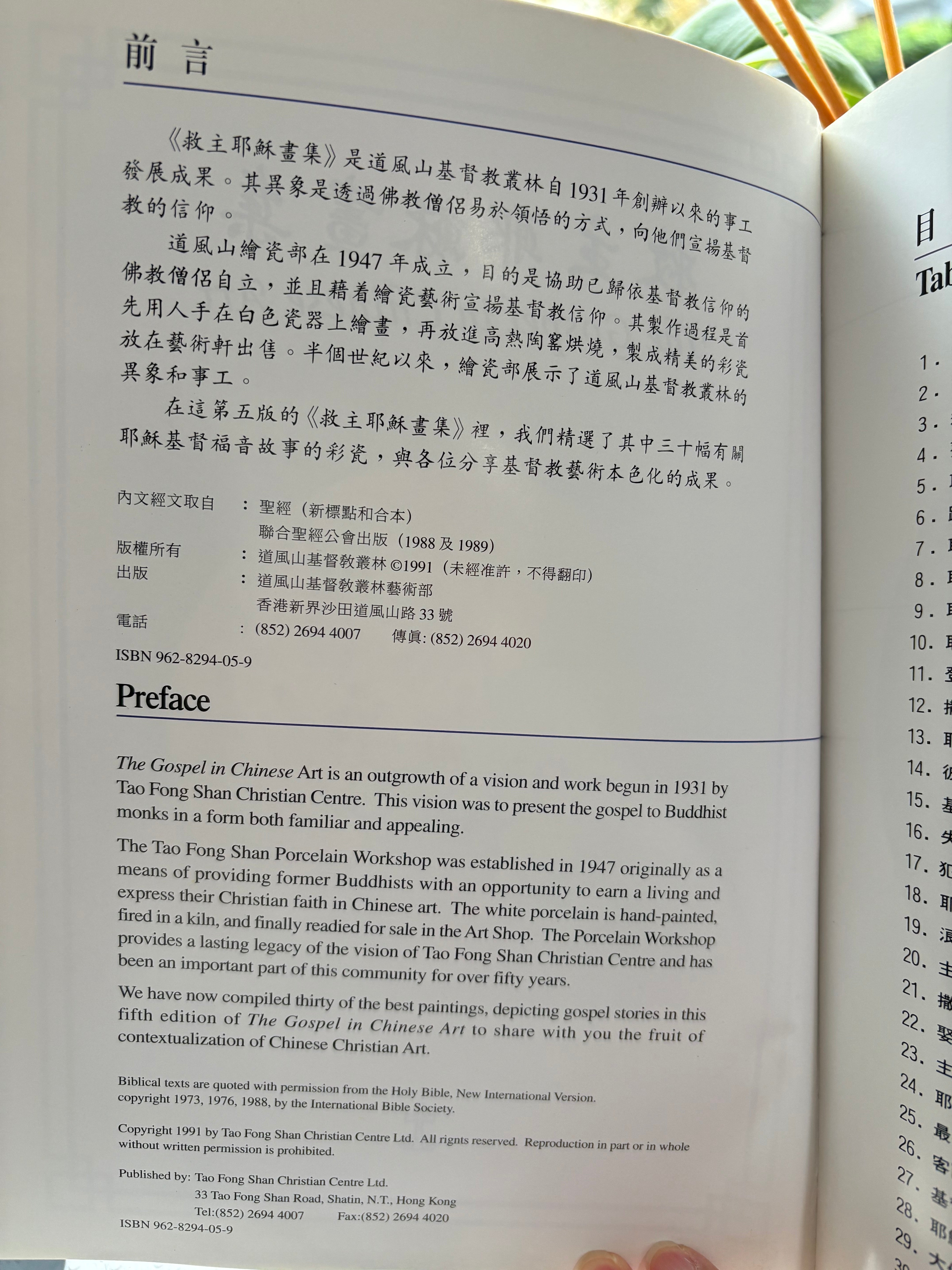 1991年《救主耶穌畫集》：香港沙田道風山繪瓷部30幅中式水墨工筆聖經畫
