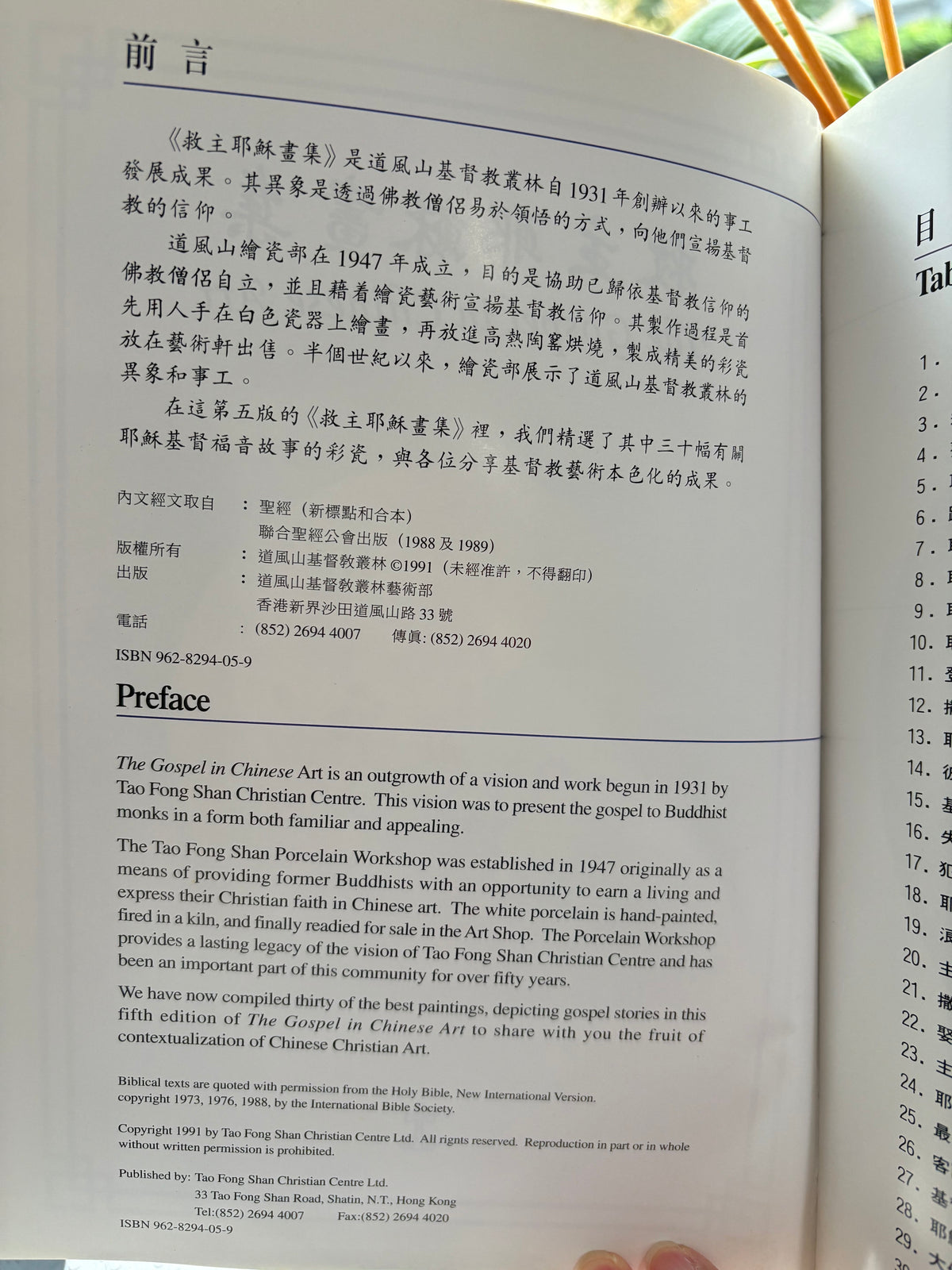 1991年《救主耶穌畫集》：香港沙田道風山繪瓷部30幅中式水墨工筆聖經畫（中英雙語）