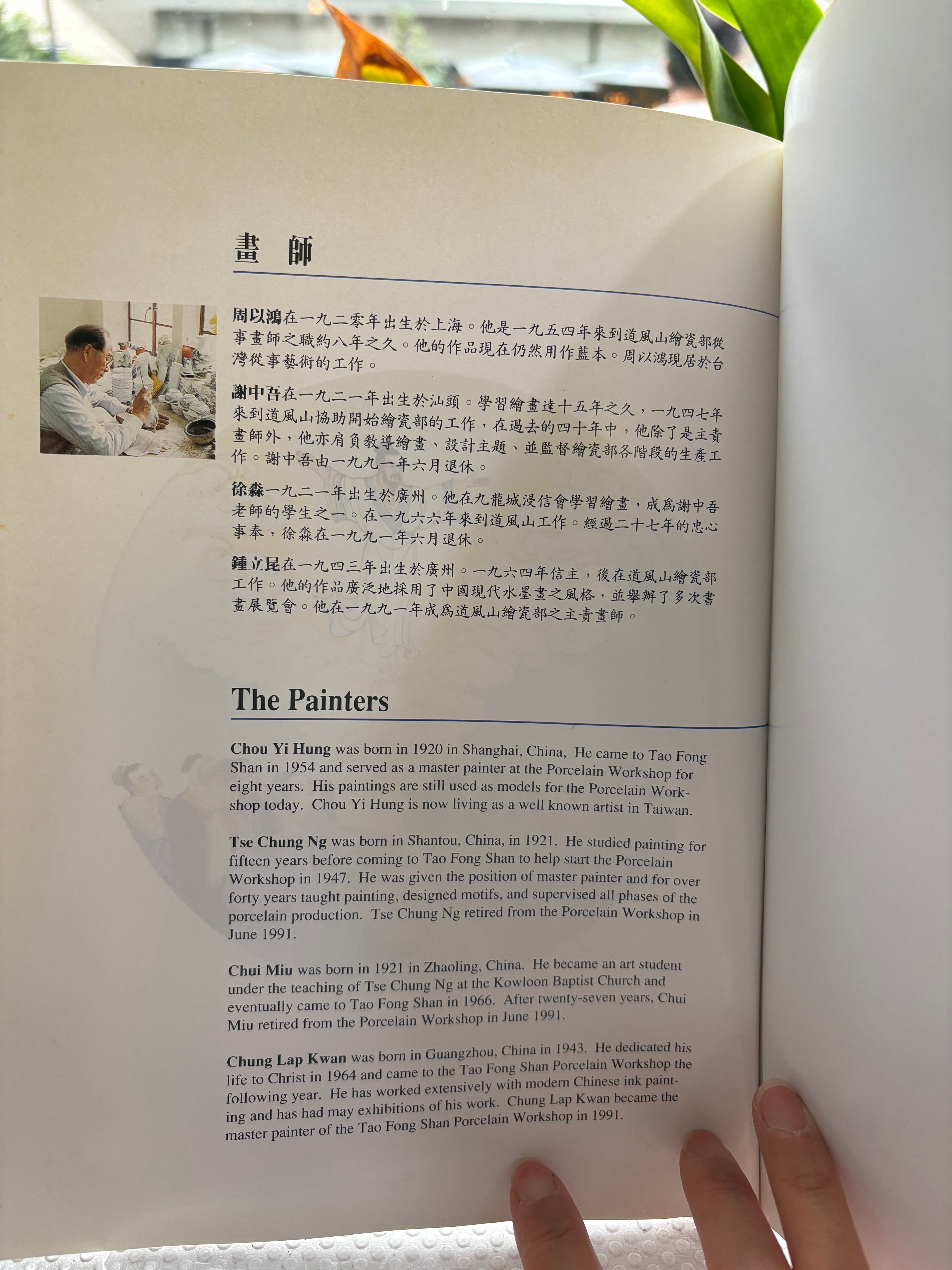 1991年《救主耶穌畫集》：香港沙田道風山繪瓷部30幅中式水墨工筆聖經畫