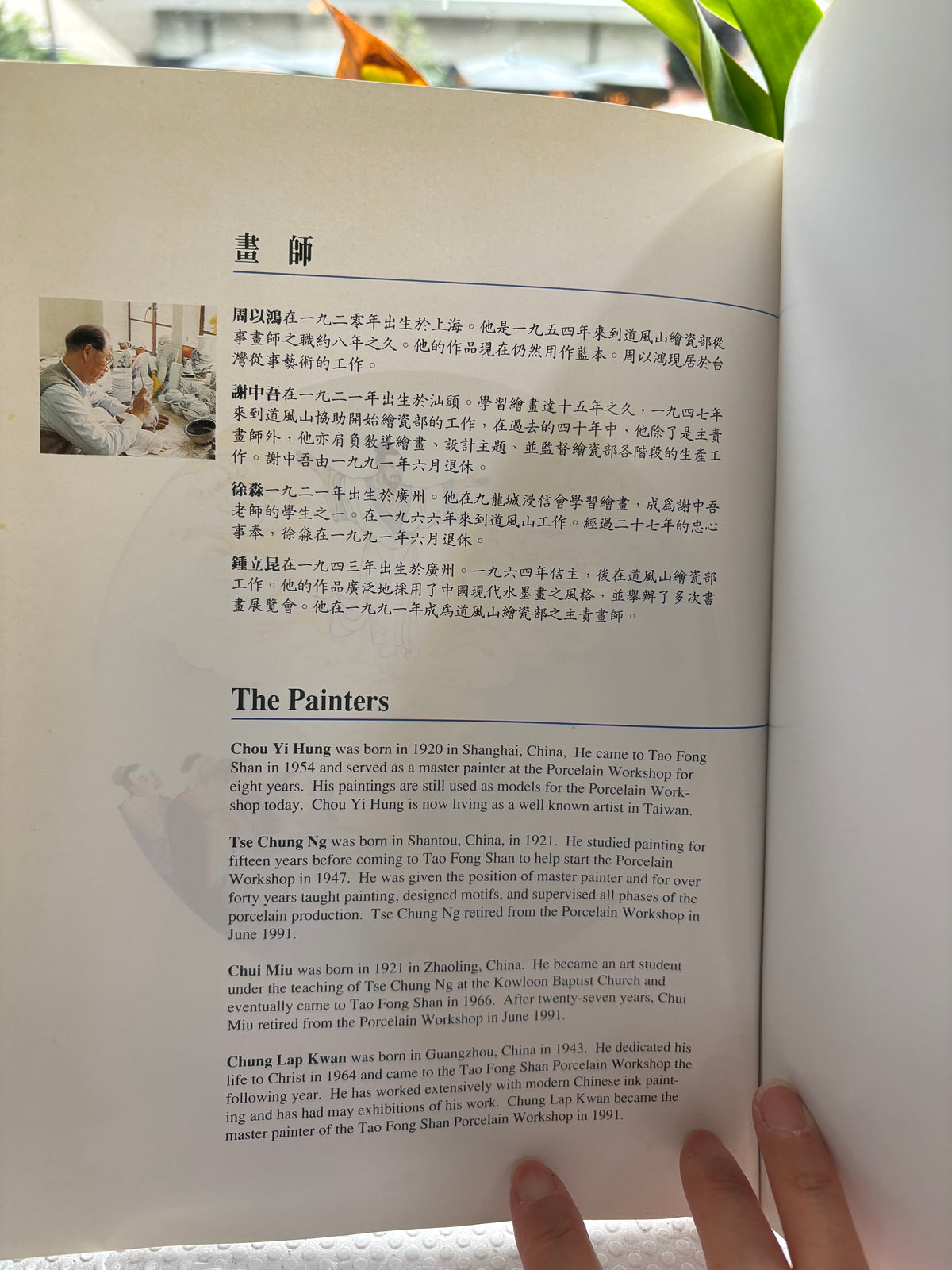 1991年《救主耶穌畫集》：香港沙田道風山繪瓷部30幅中式水墨工筆聖經畫（中英雙語）