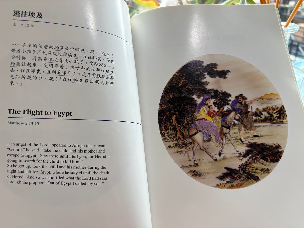 1991年《救主耶穌畫集》：香港沙田道風山繪瓷部30幅中式水墨工筆聖經畫（中英雙語）
