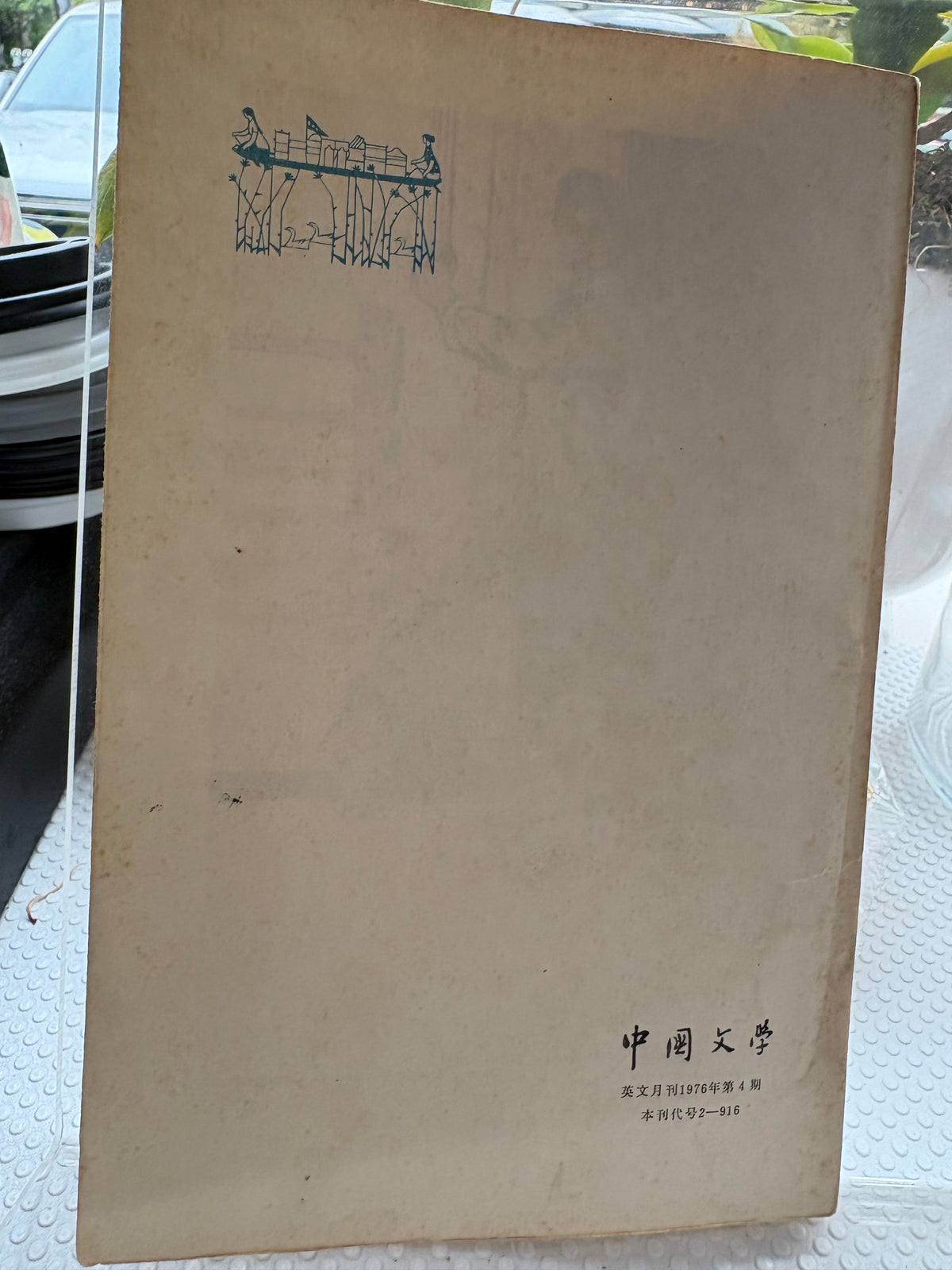 《中國文學》英文月刊1976年第4期｜附原裝美中書店（China Books & Periodicals）完整訂購單歷史文獻