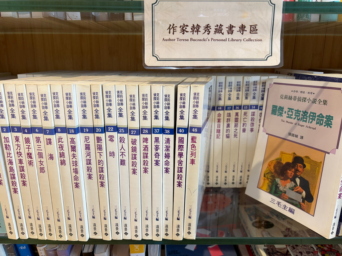 克里斯蒂偵探小說全集50冊 三毛主編