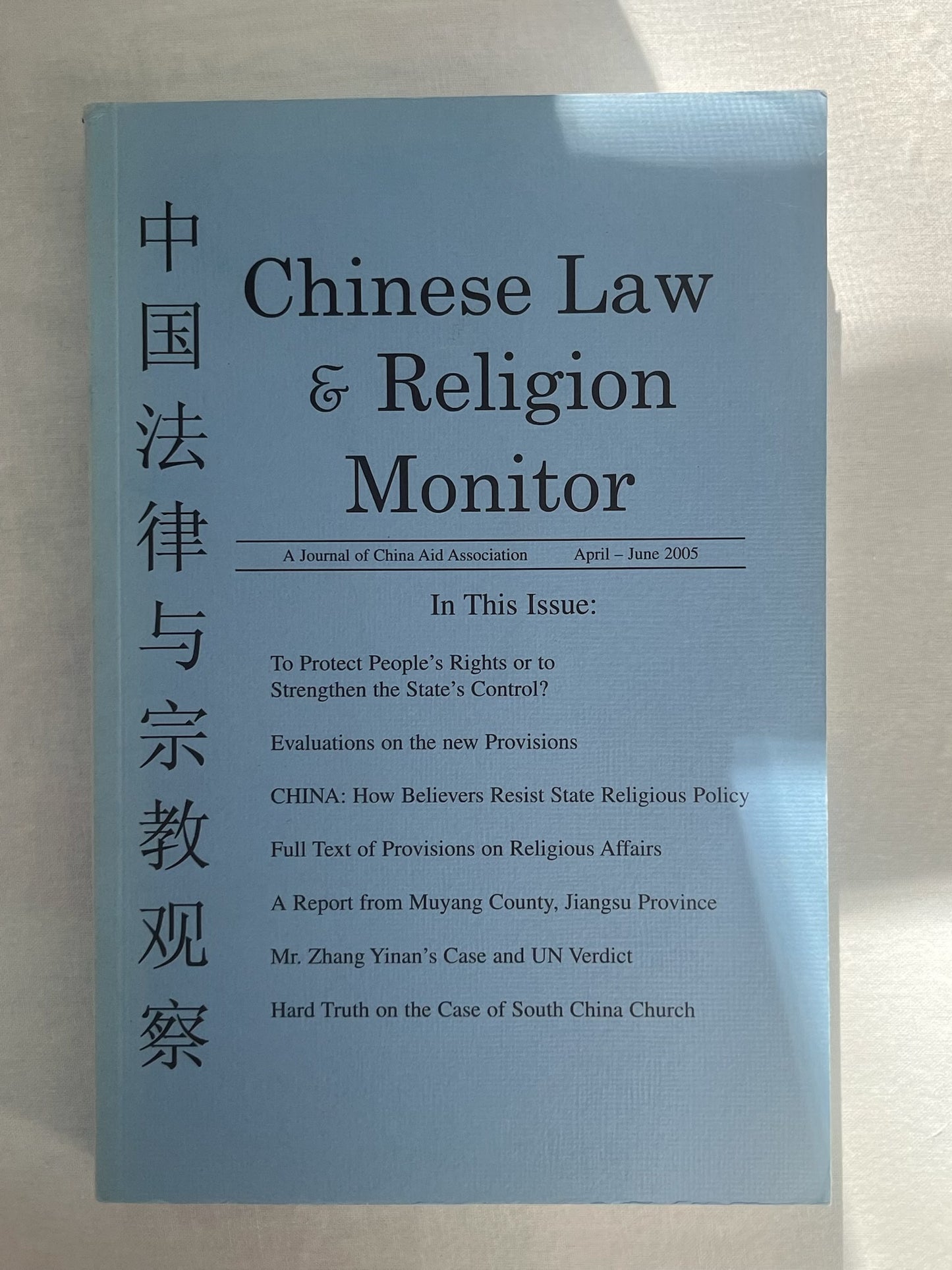 中国法律与宗教观察 Chinese Law & Religion Monitor
