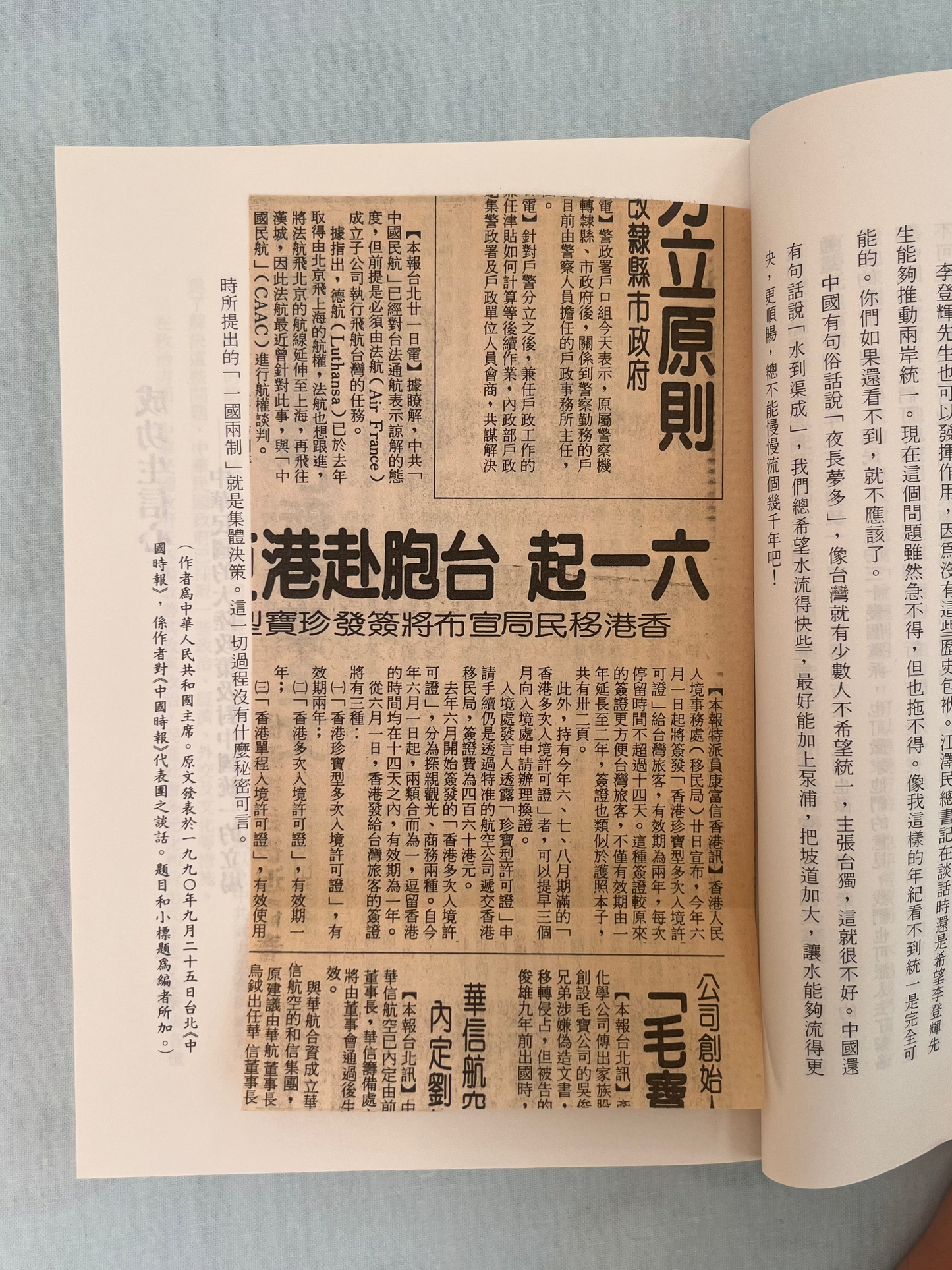 海峽兩岸關系文集 首版1987*