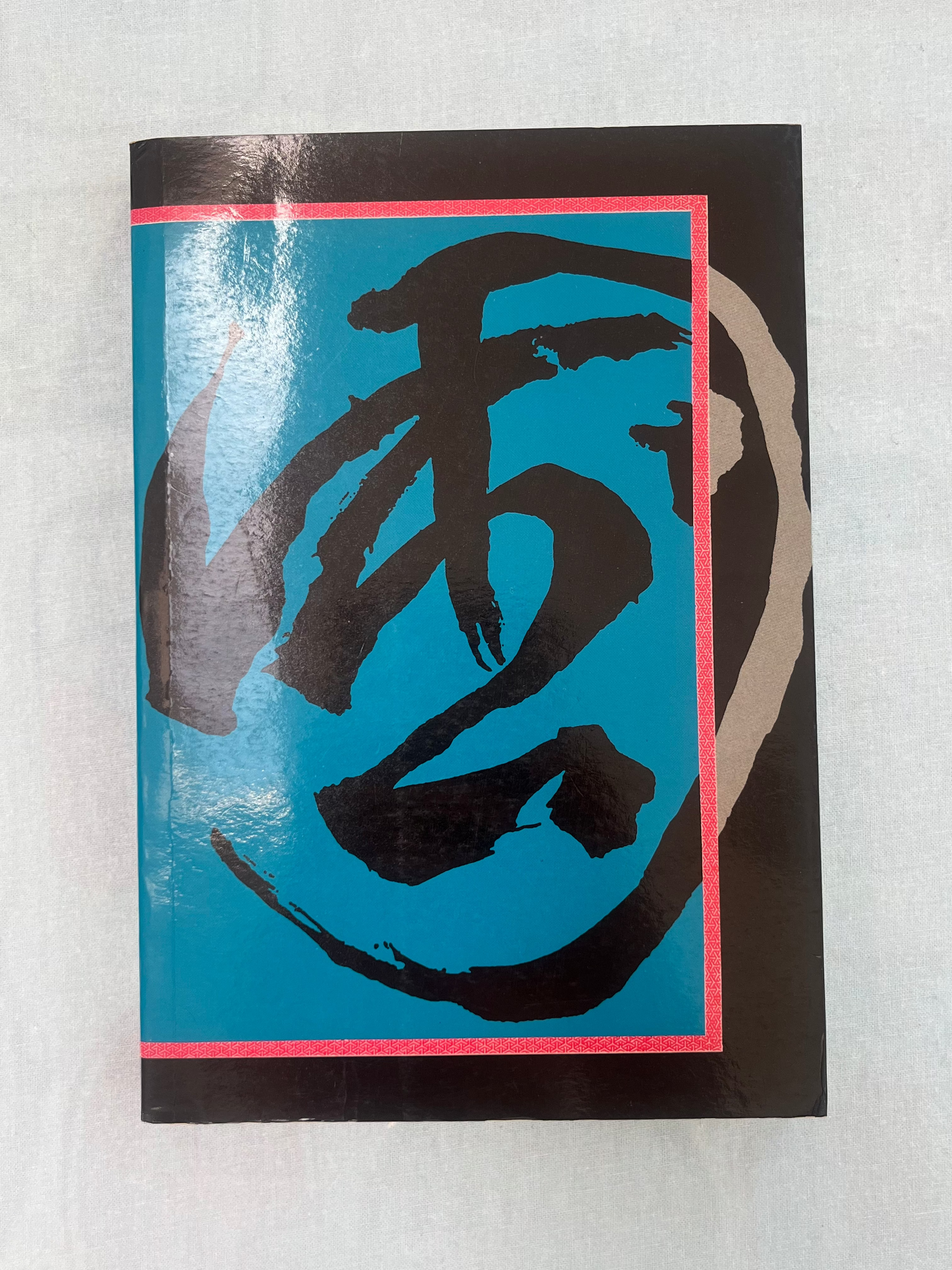 海峽兩岸關系文集 首版1987*