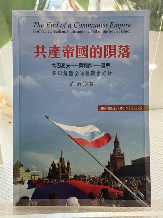共产主义的统计数据：苏联解体全过程观察记录*