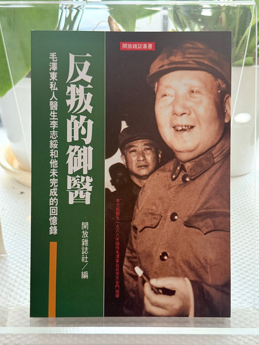 反叛的御医*