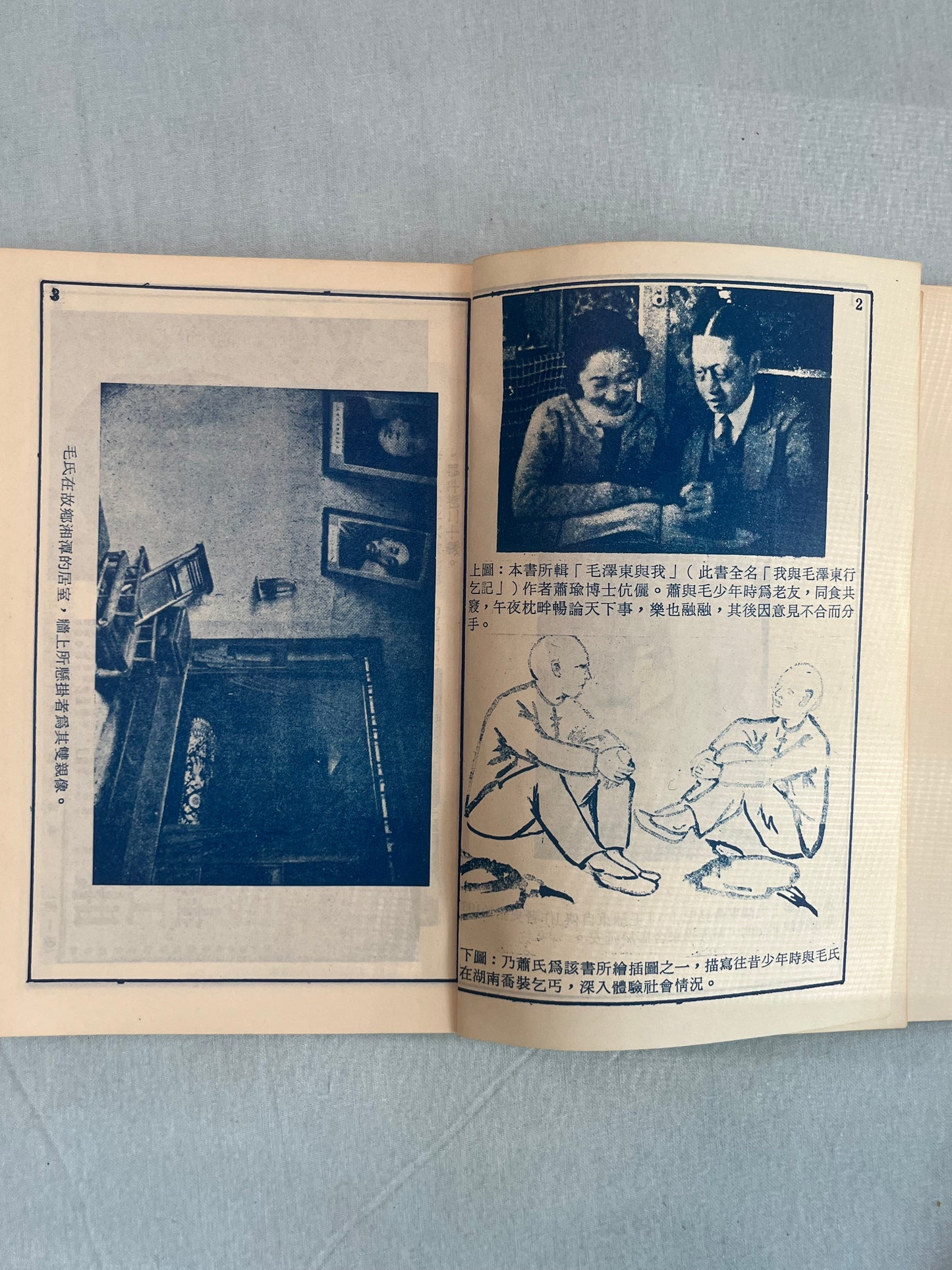 毛泽东自傳 香港第一版1937*