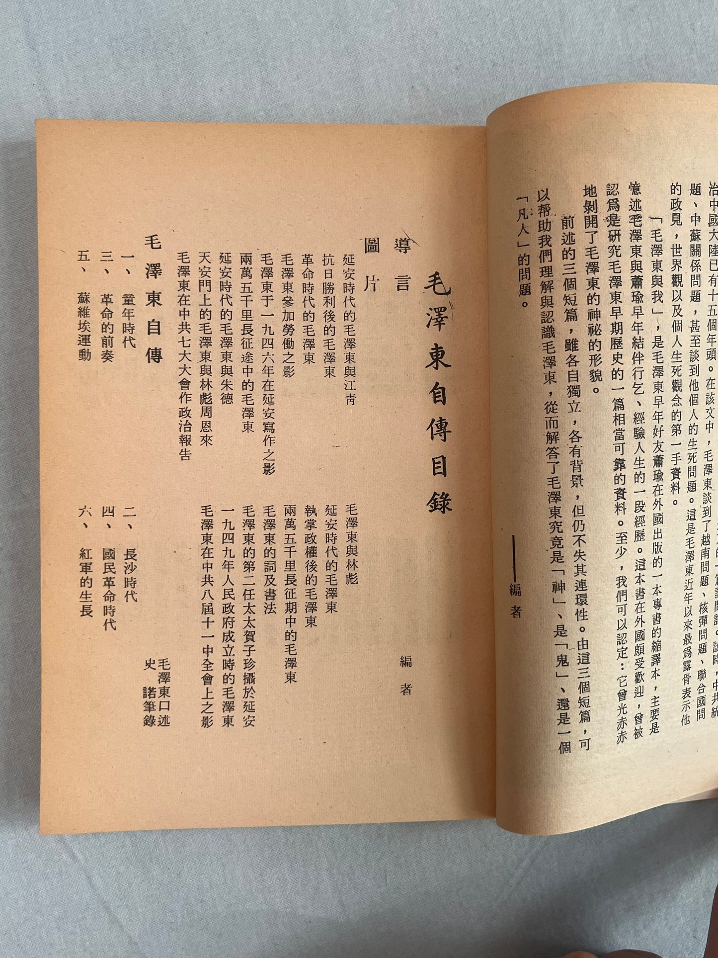 毛泽东自傳 香港第一版1937*