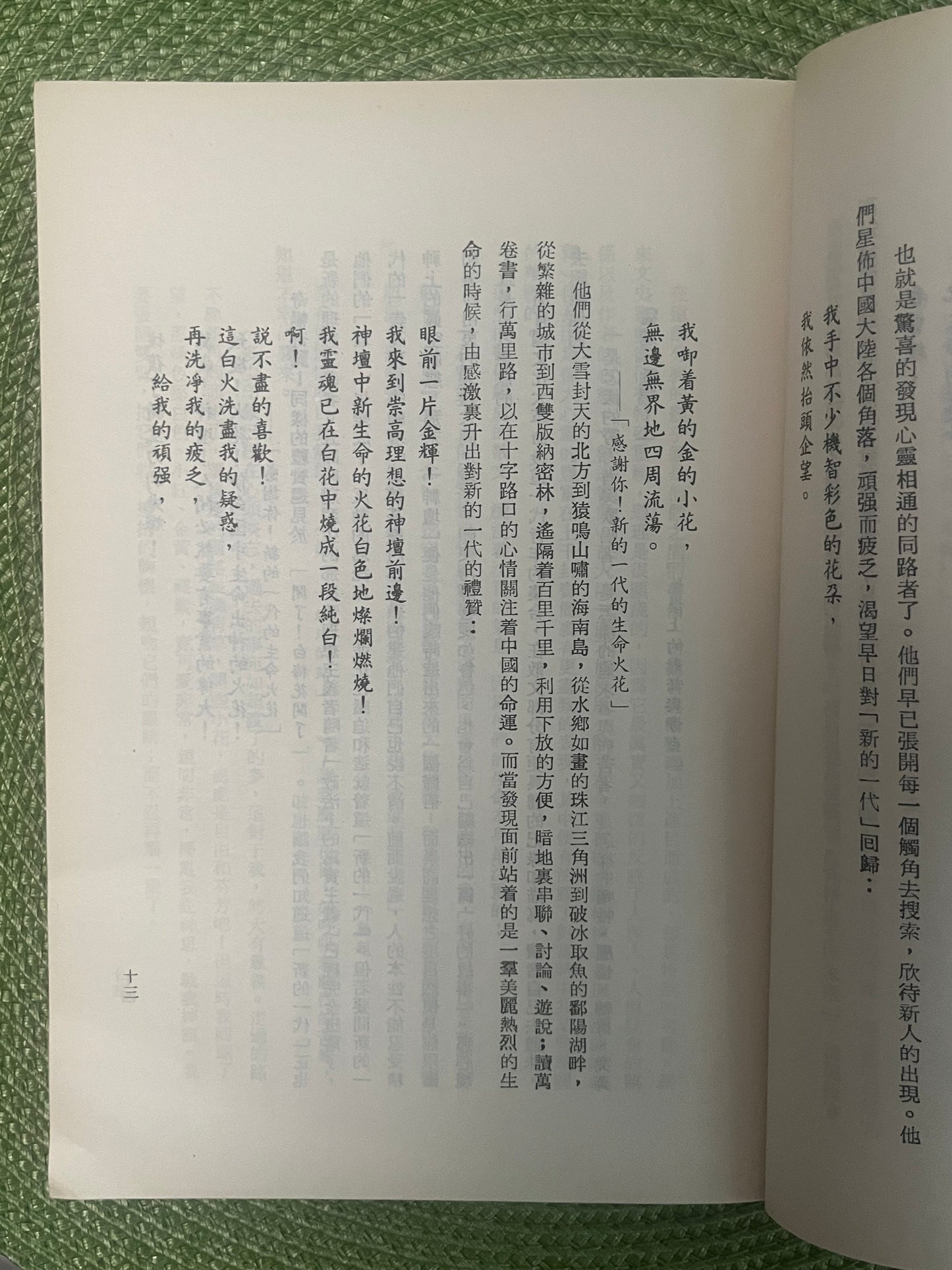 敢有歌吟勤地衰 - 文化大革命後中國青年詩文選首版1974*