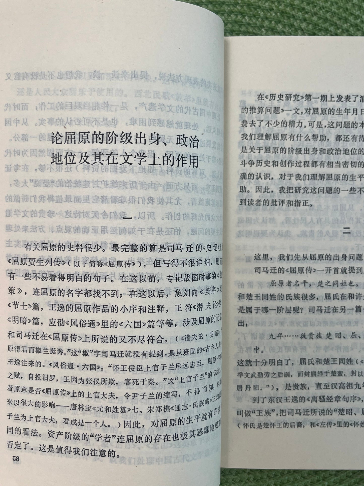 古典文学论集 首版1984*