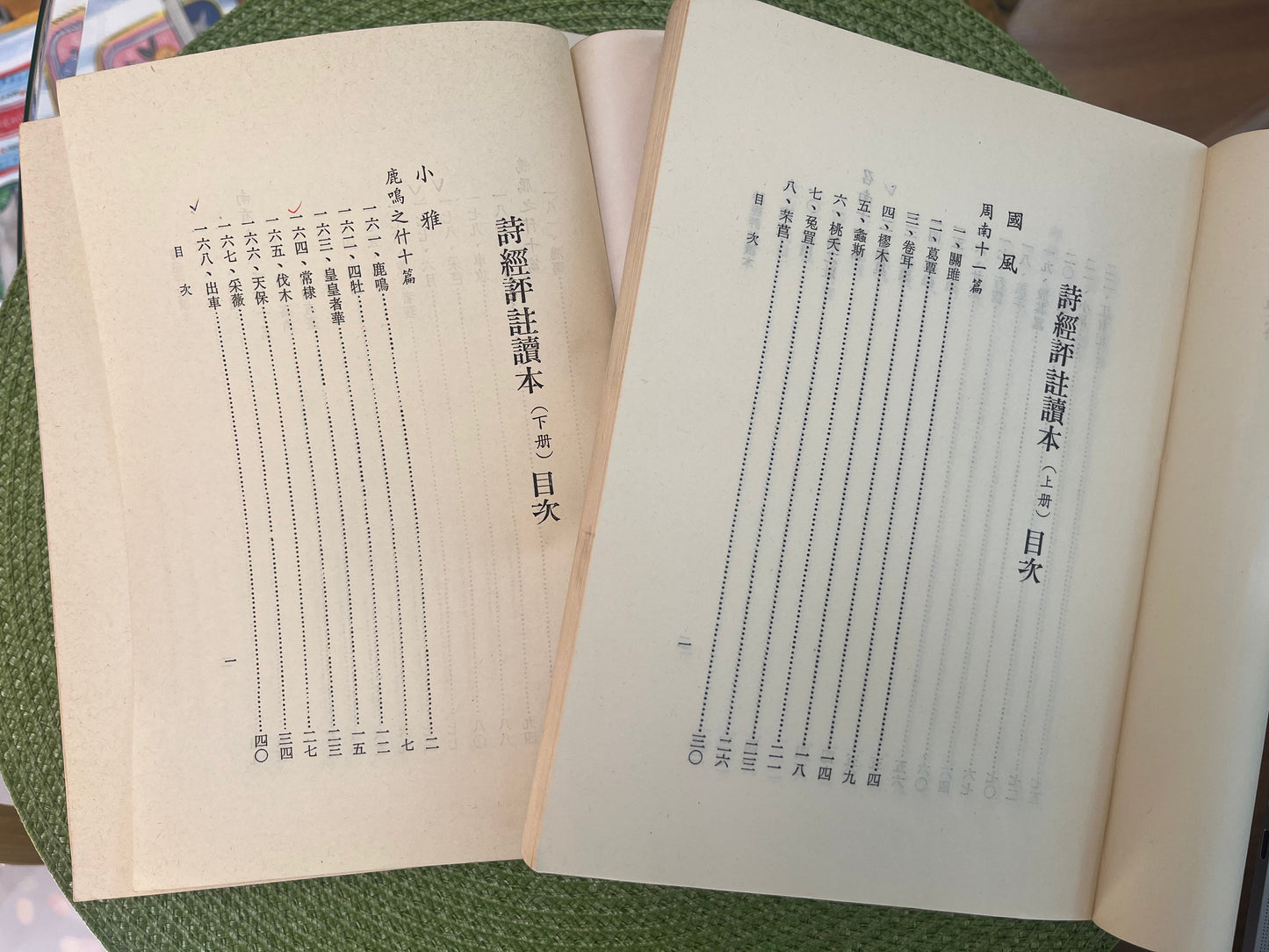 詩經評註讀本 首版1981*