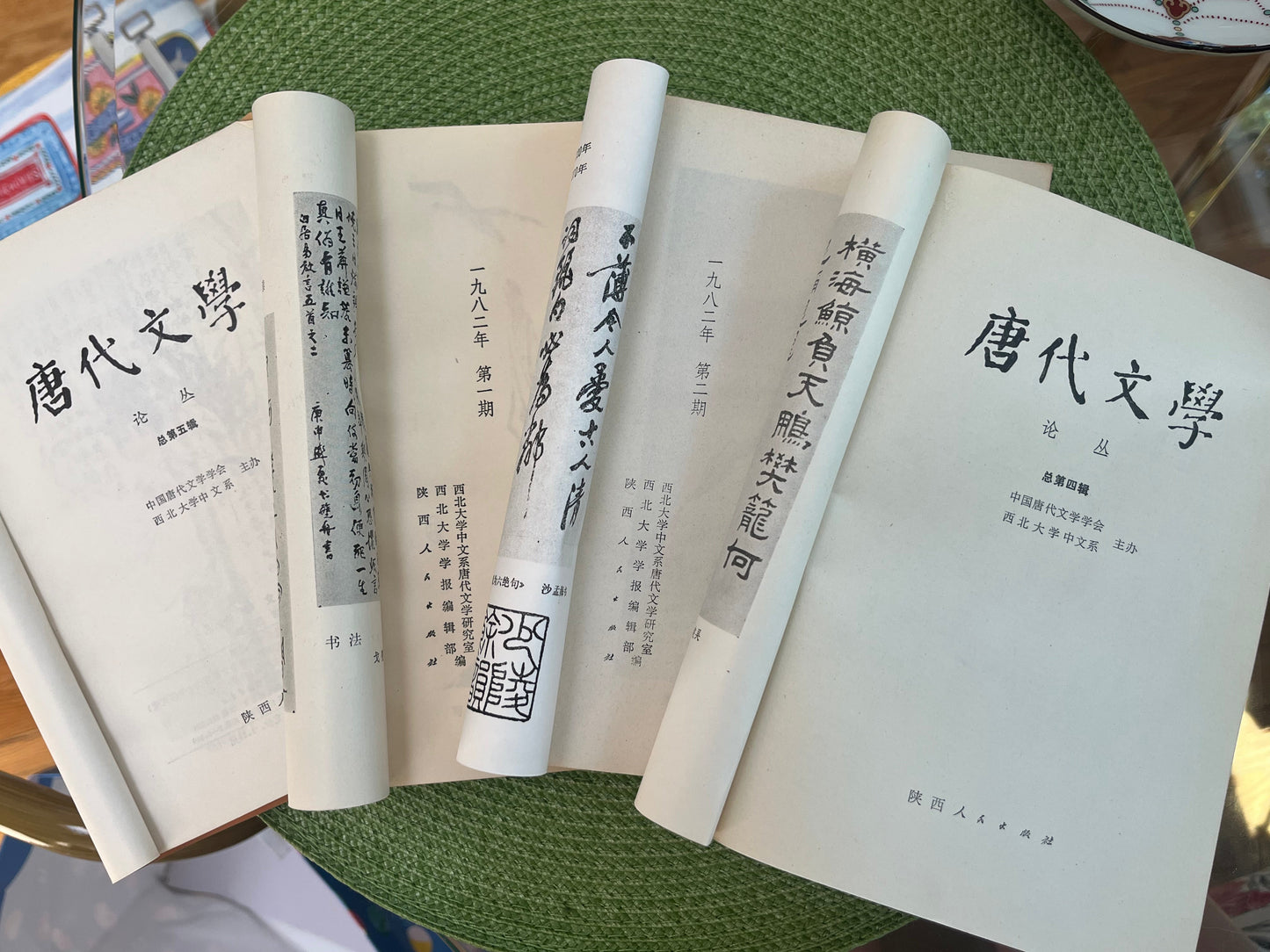 唐代文学 论丛 总四辑 首版1983*