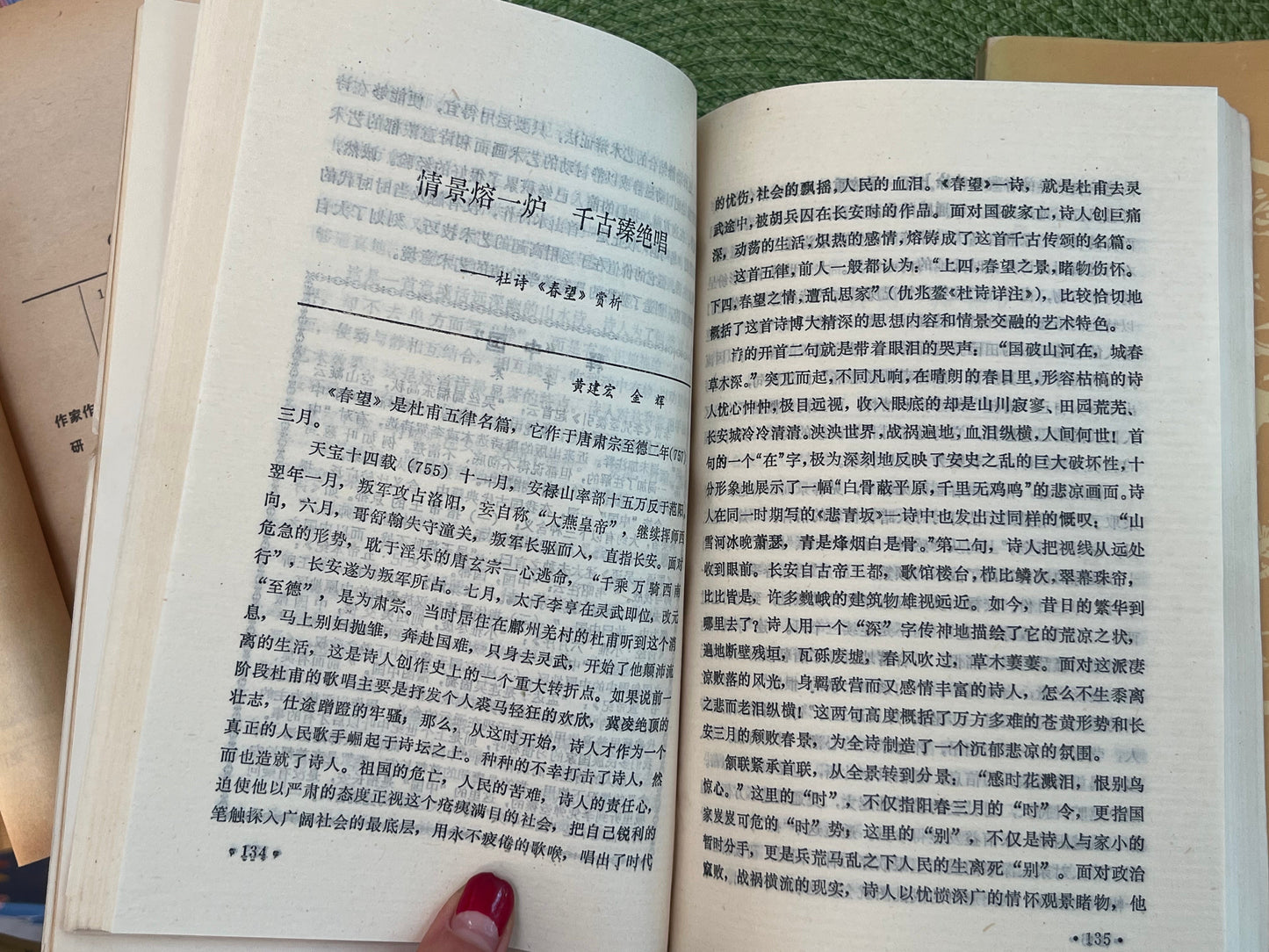 唐代文学 论丛 总四辑 首版1983*