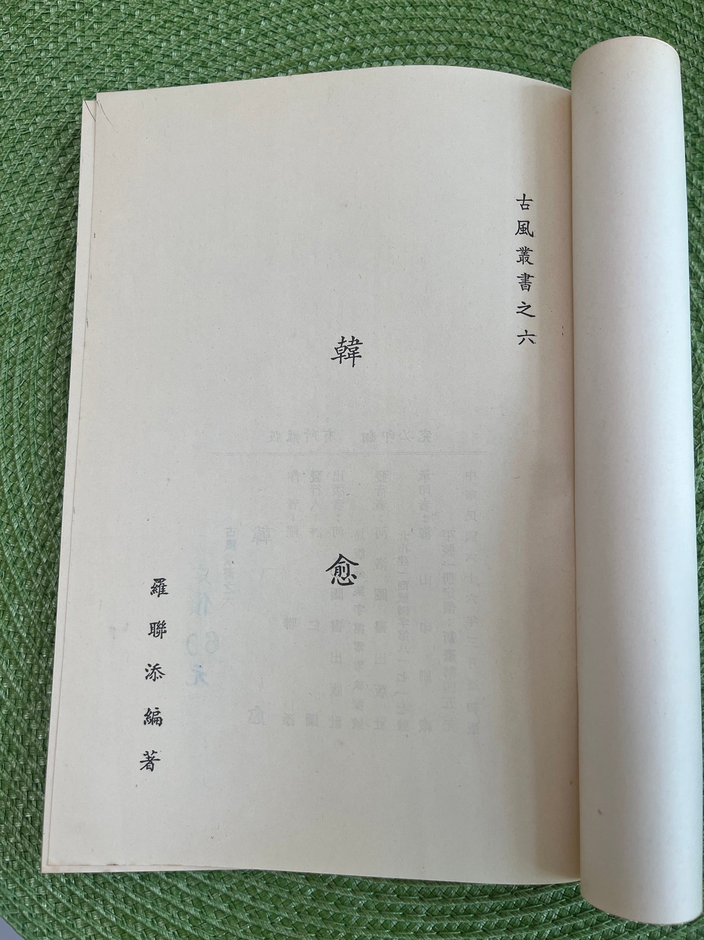 韩愈首版1977*