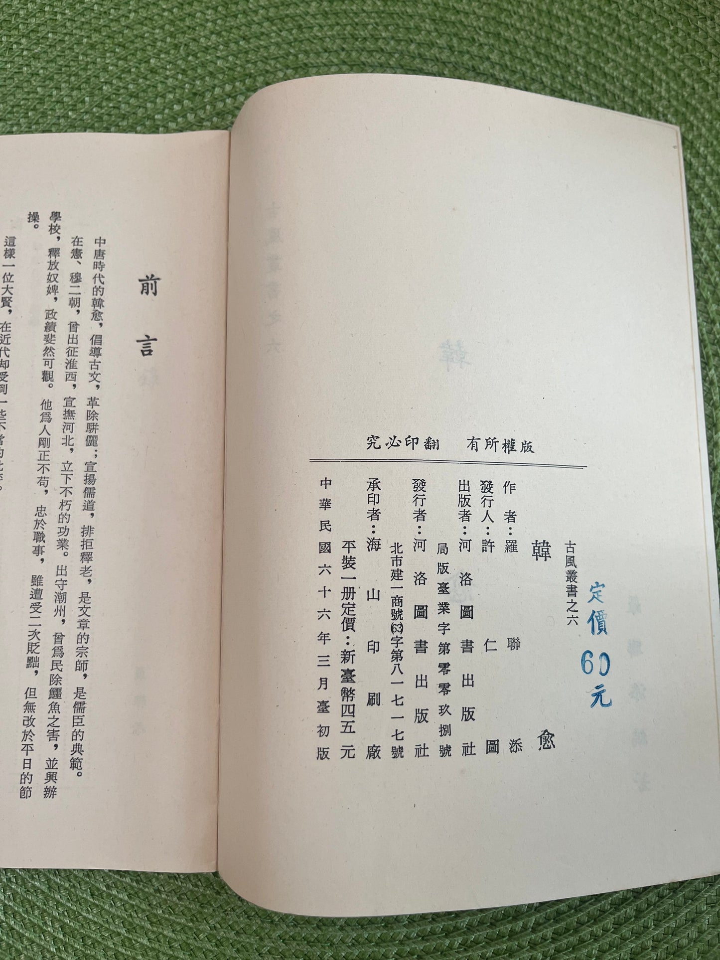 韩愈首版1977*