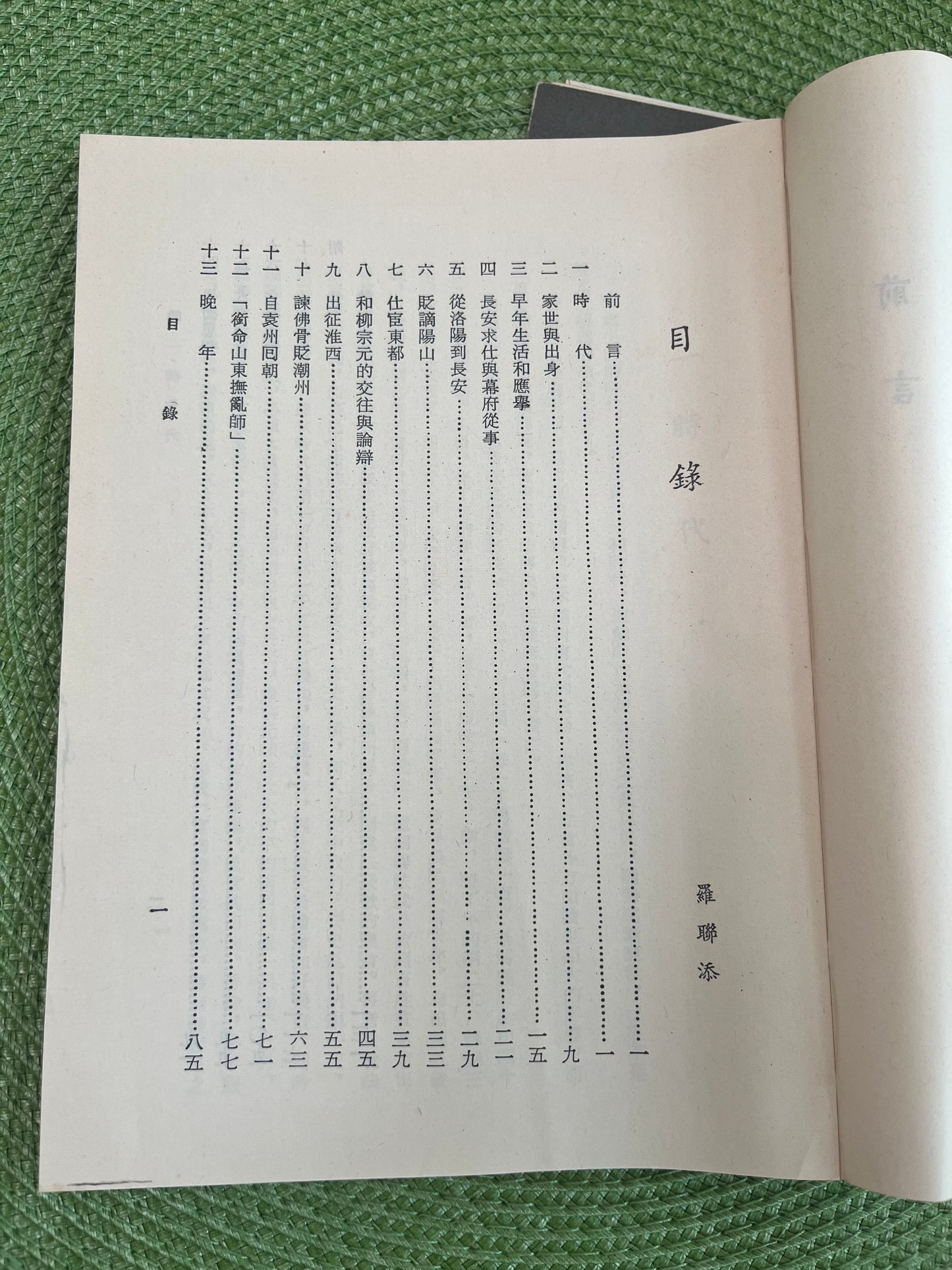 韩愈首版1977*