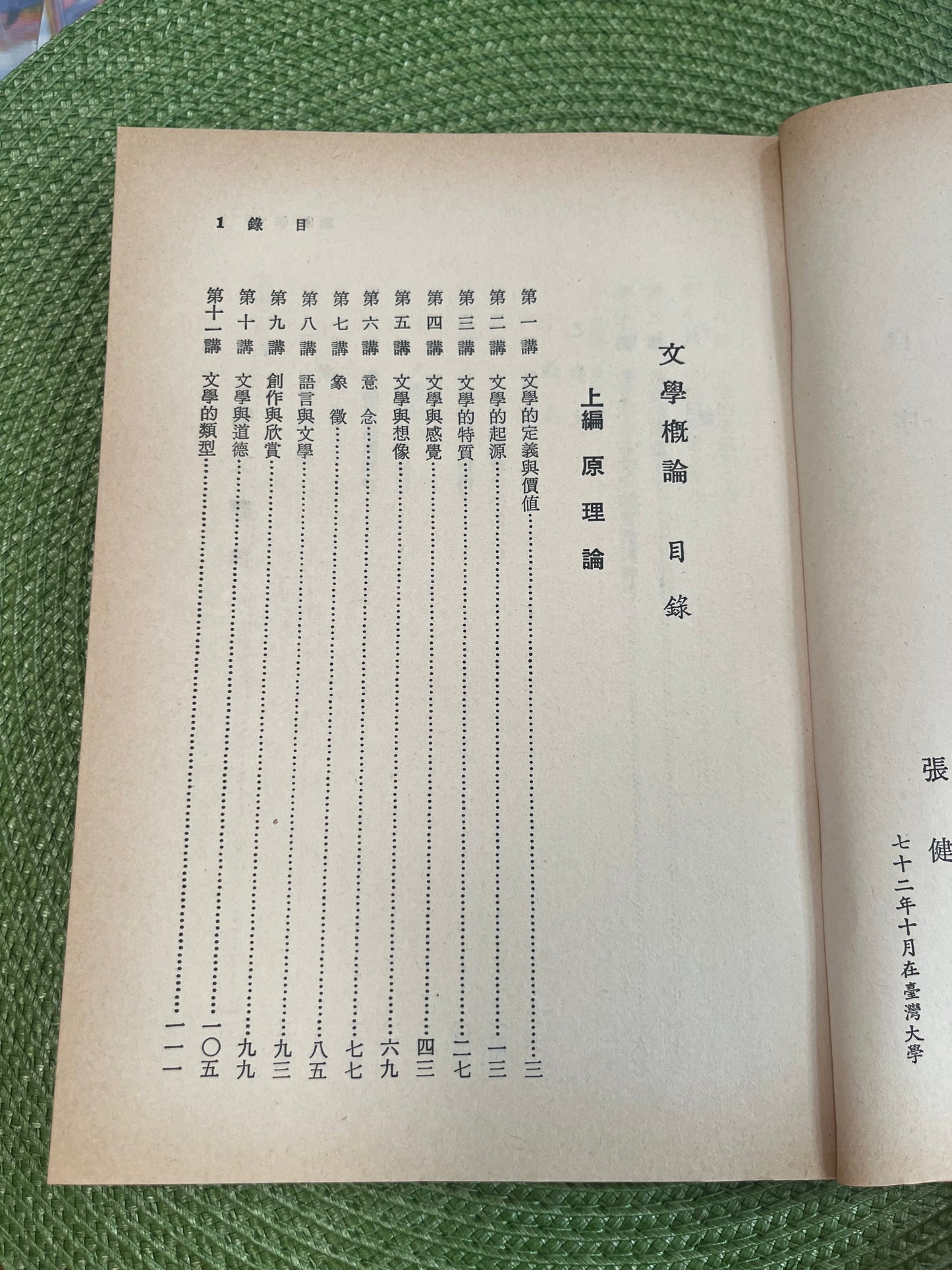 文学概论