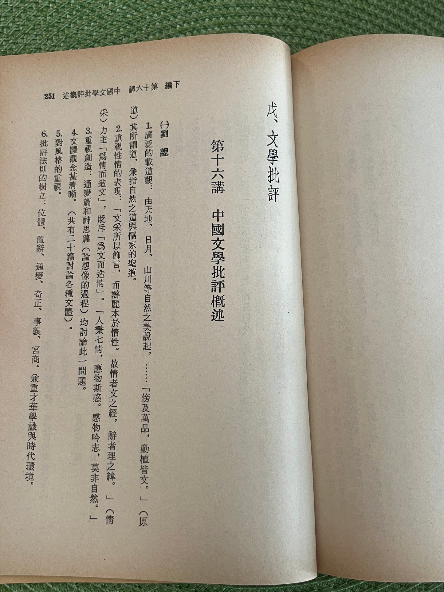 文学概论