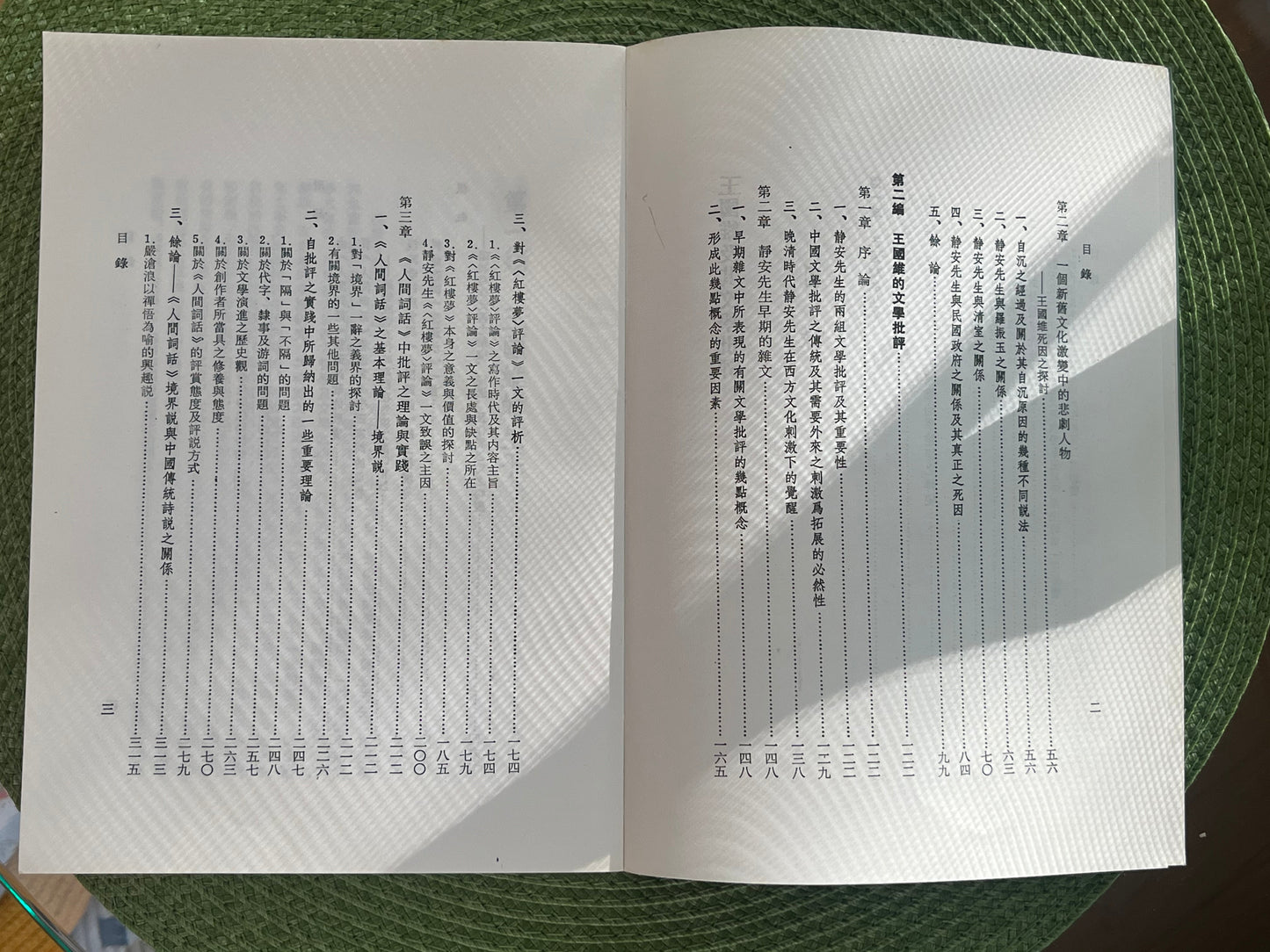 王国维及其文学批评 首版1982*