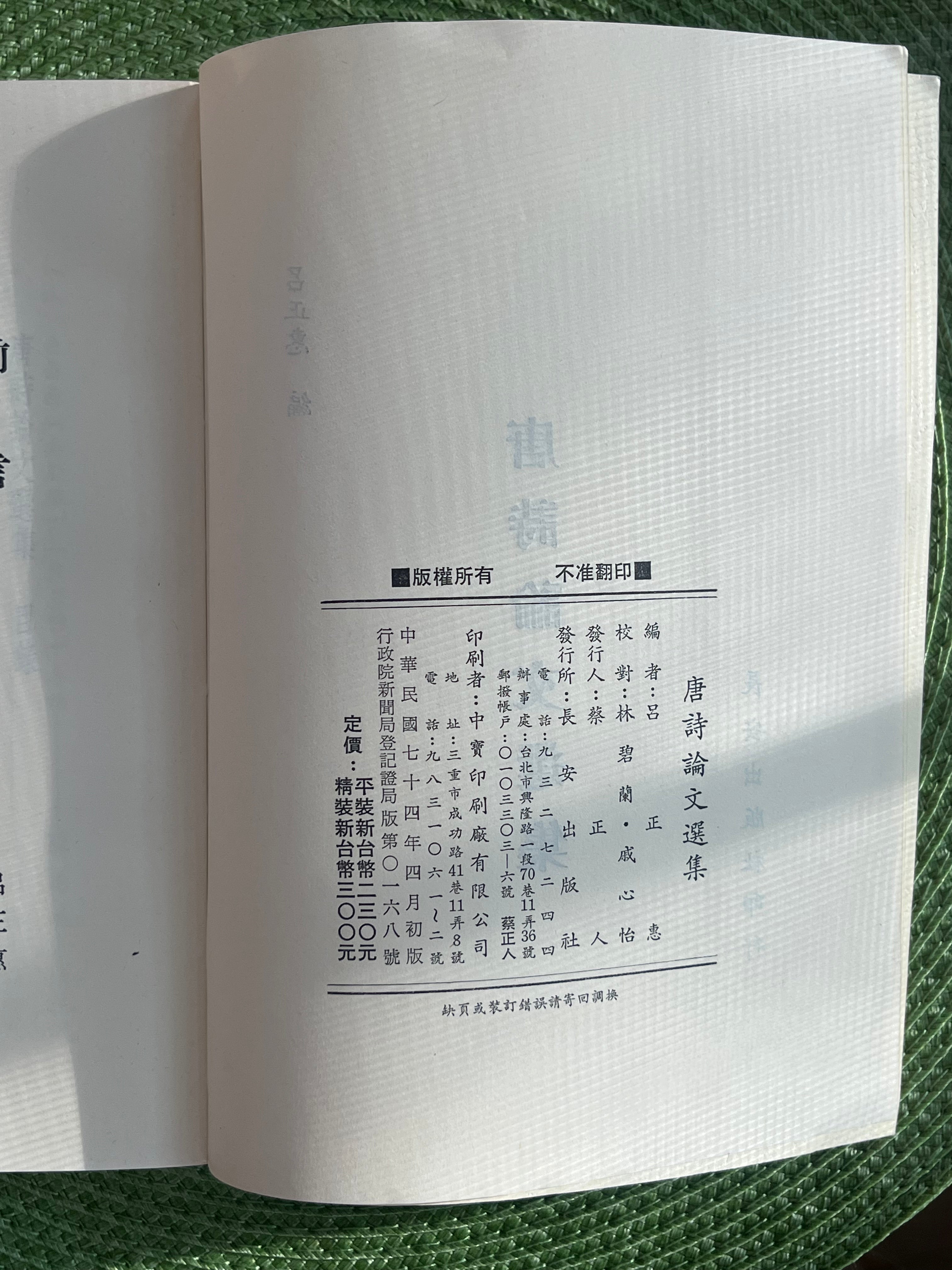 唐诗论文选集初版1985* – JF Books | 季風書園