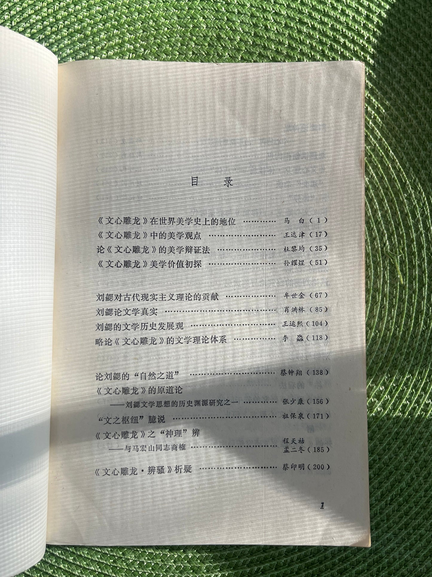文心雕龙学刊 1983*