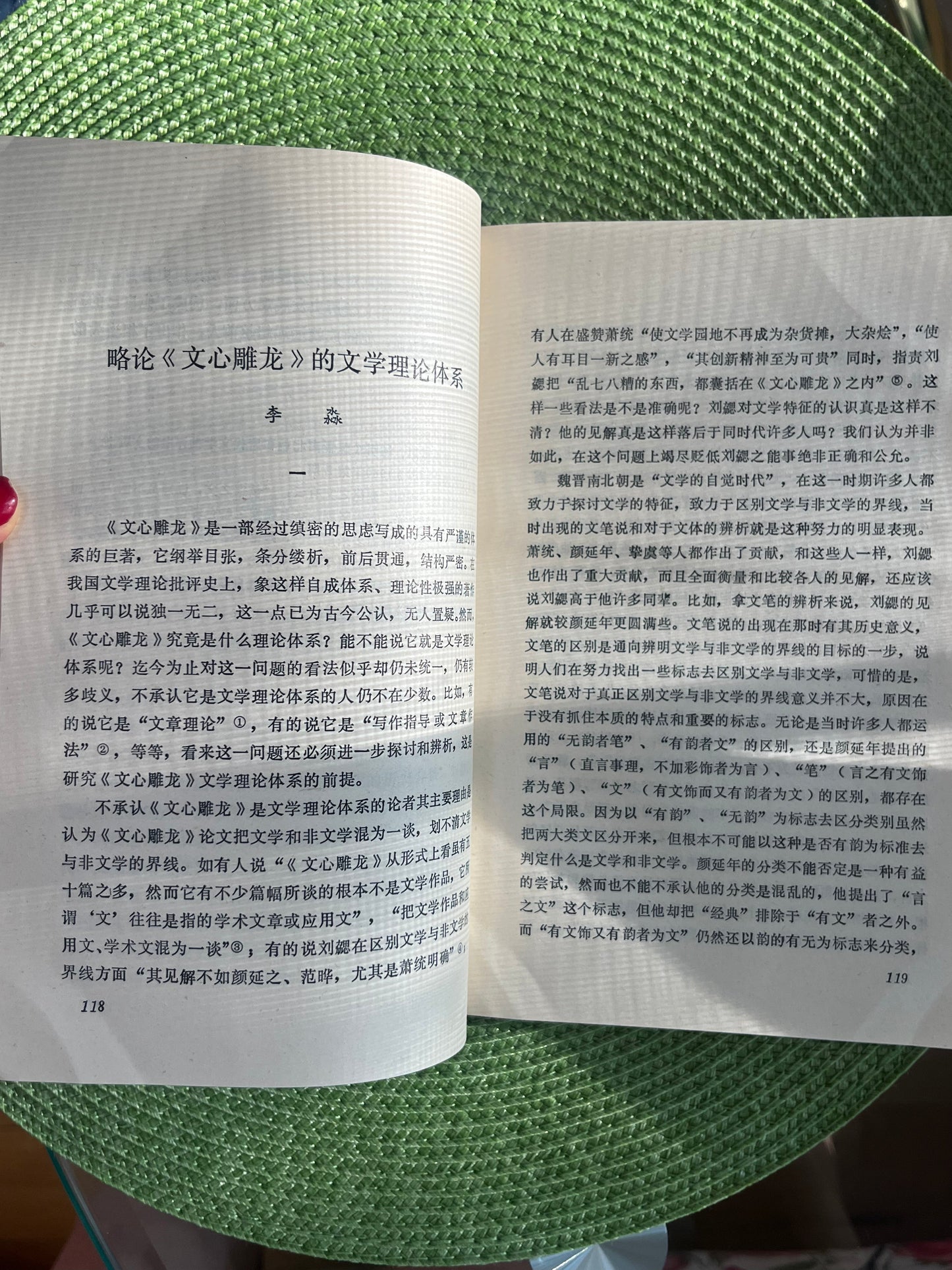 文心雕龙学刊 1983*