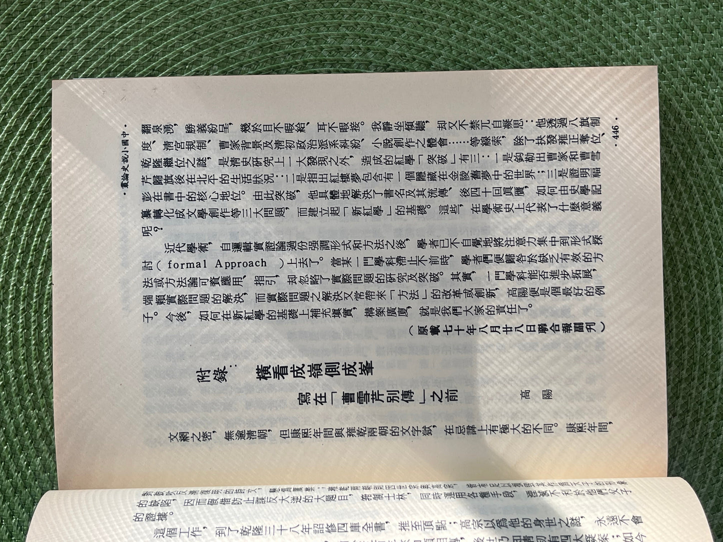 中國小說史論叢 1983*