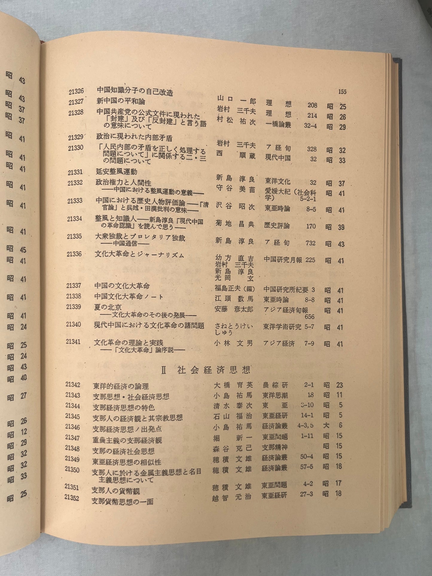 中國思想 宗教 文化關系 論文目錄 首版1891*