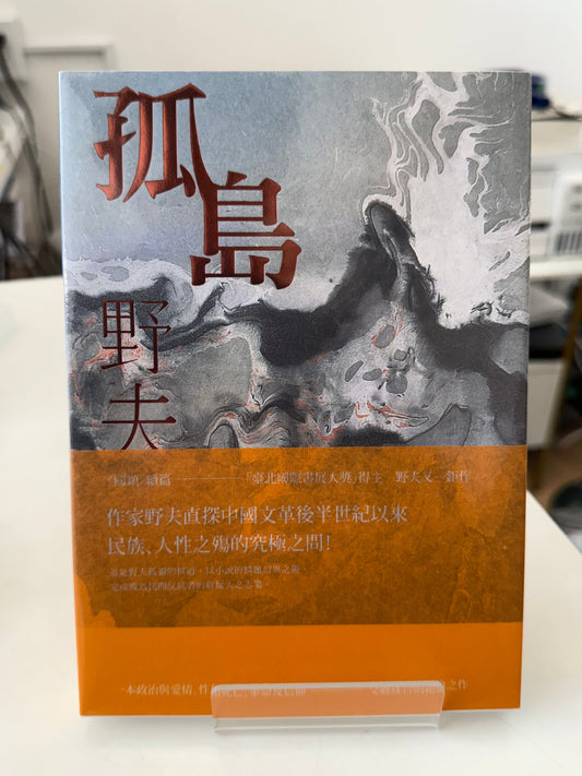 孤岛