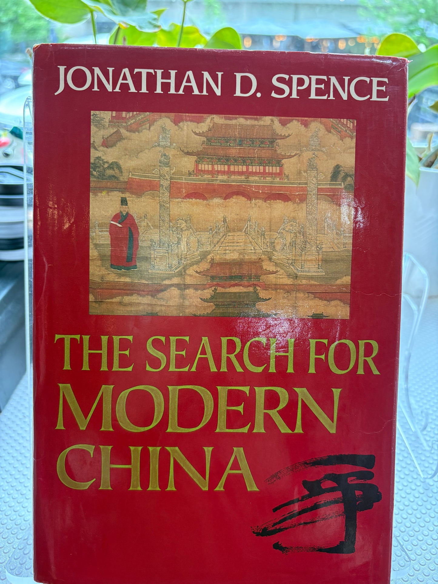 史景迁《追寻现代中国》：横跨 400 年的历史巨著，附外交官珍藏 90 年代香港山顶餐厅杯垫书签Jonathan Spence’s The Search for Modern China