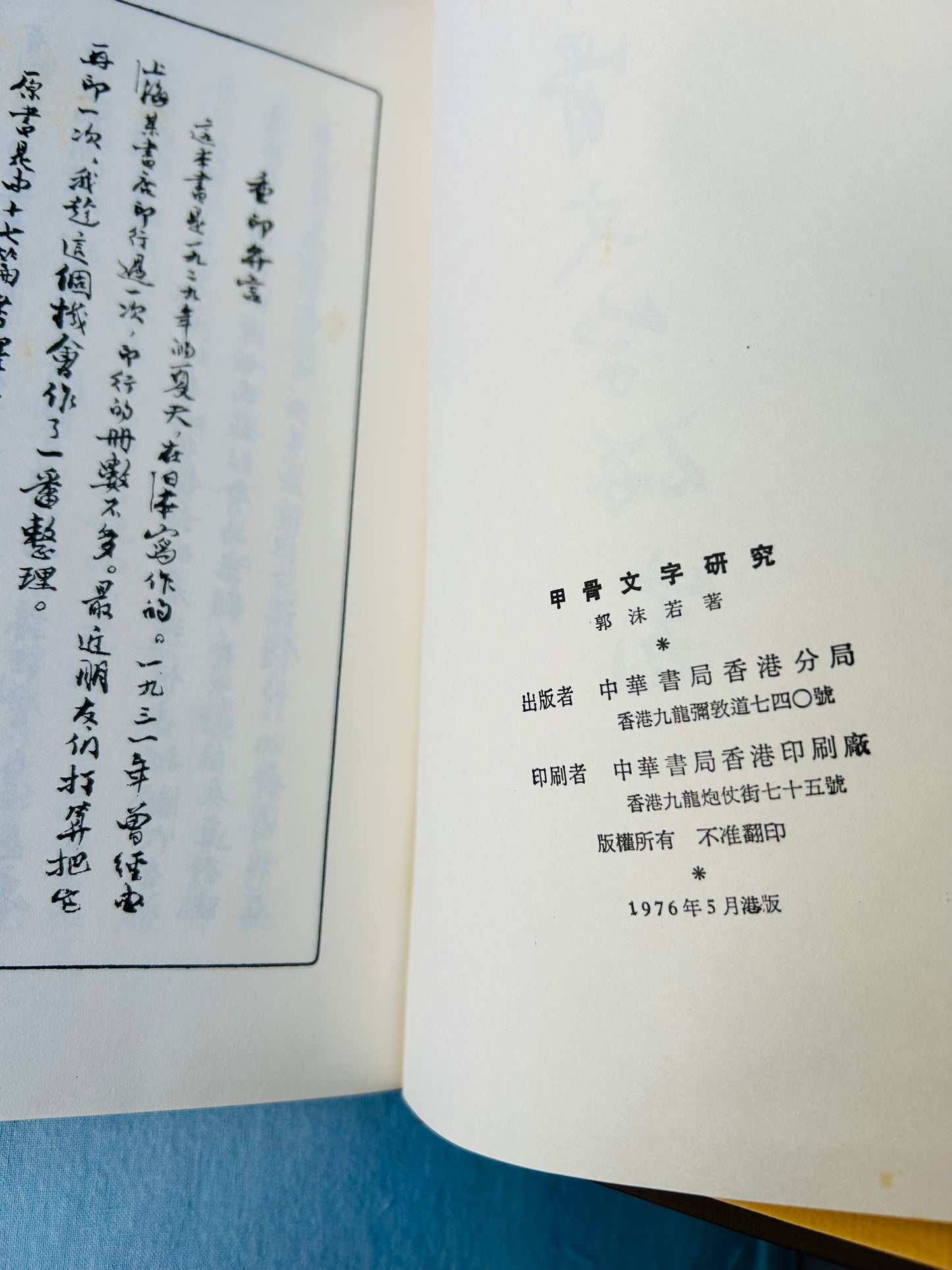 甲骨文字研究