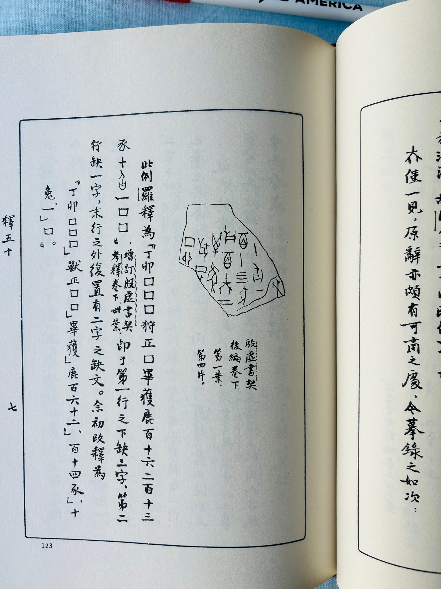 甲骨文字研究